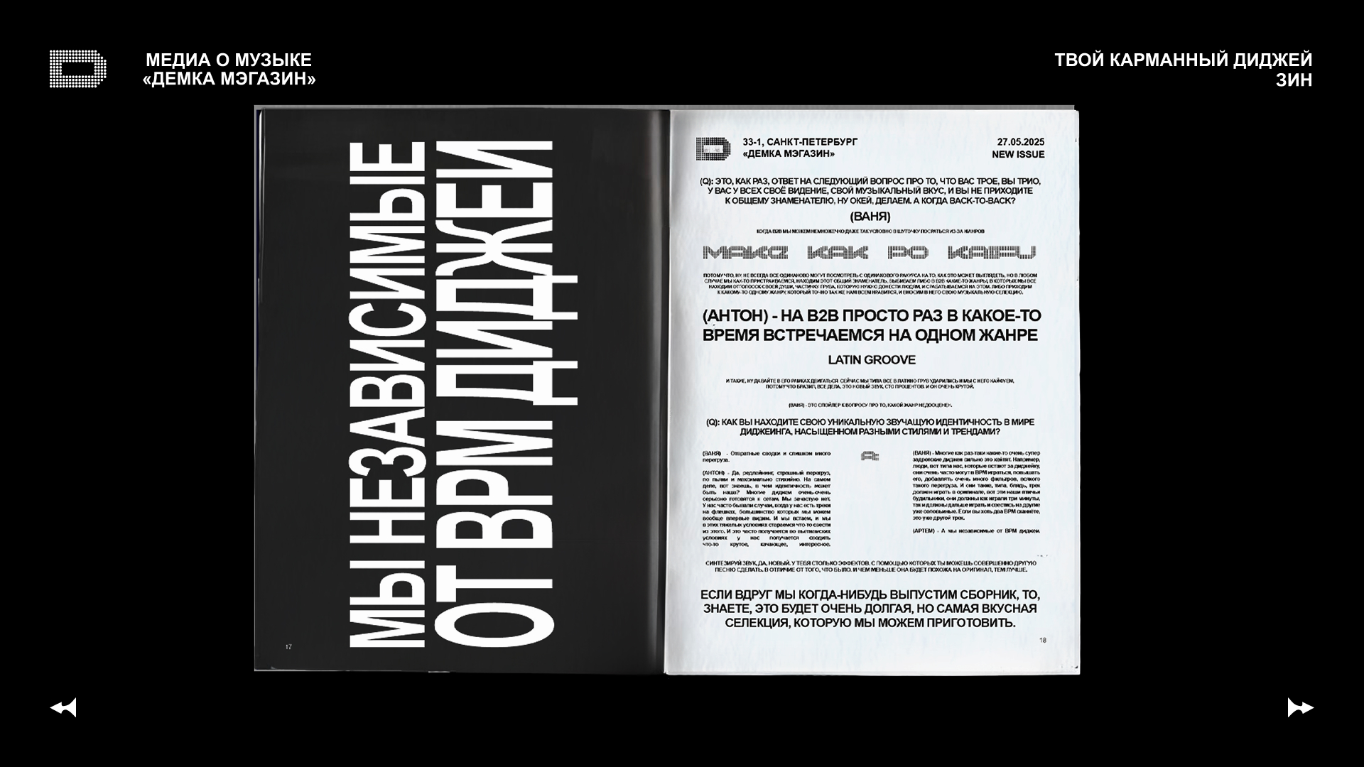 МЕДИА О МУЗЫКЕ / музыкальный журнал / DEMKA MAG — Изображение №16 — Брендинг на Dprofile