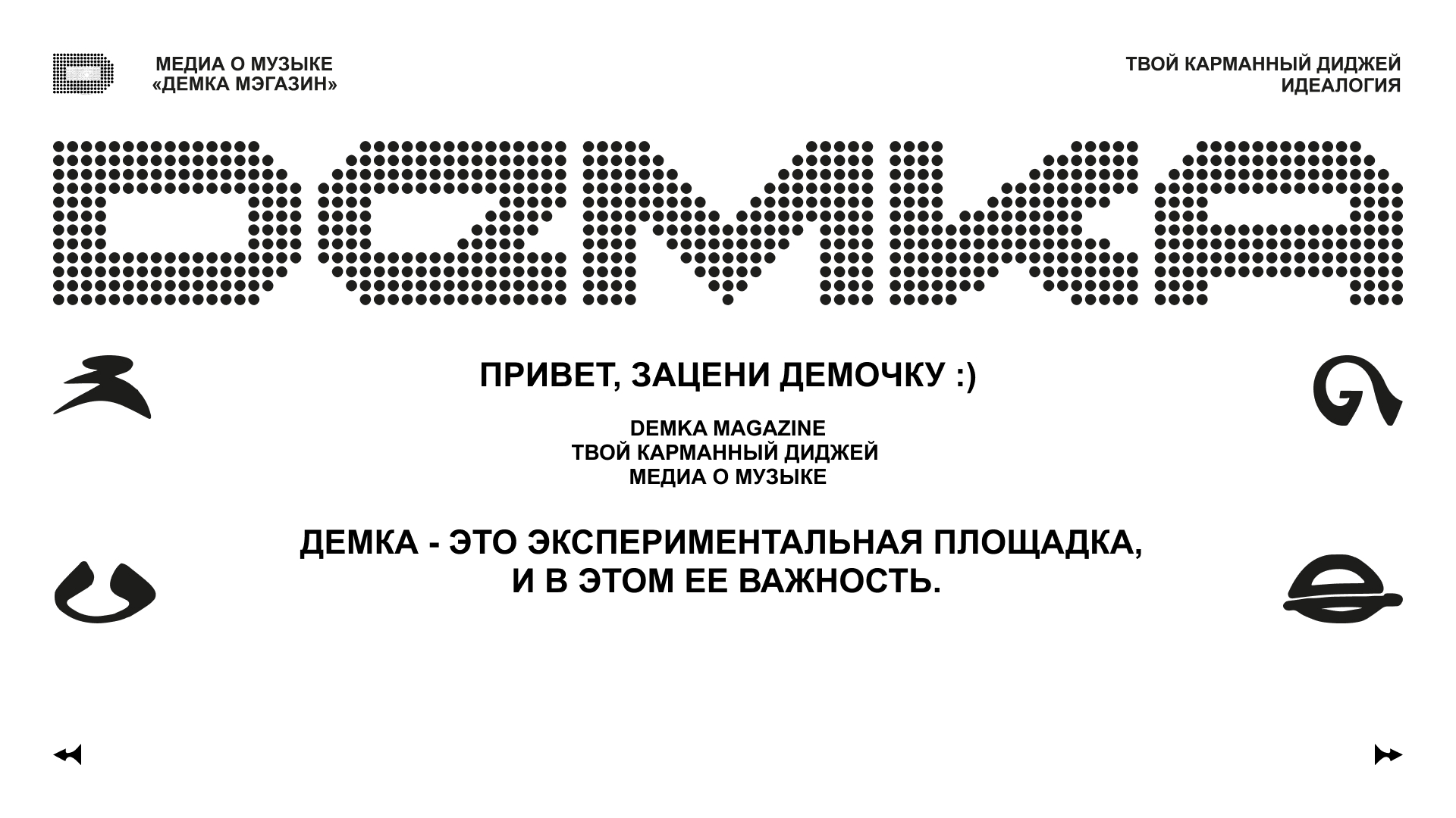 МЕДИА О МУЗЫКЕ / музыкальный журнал / DEMKA MAG — Изображение №4 — Брендинг на Dprofile