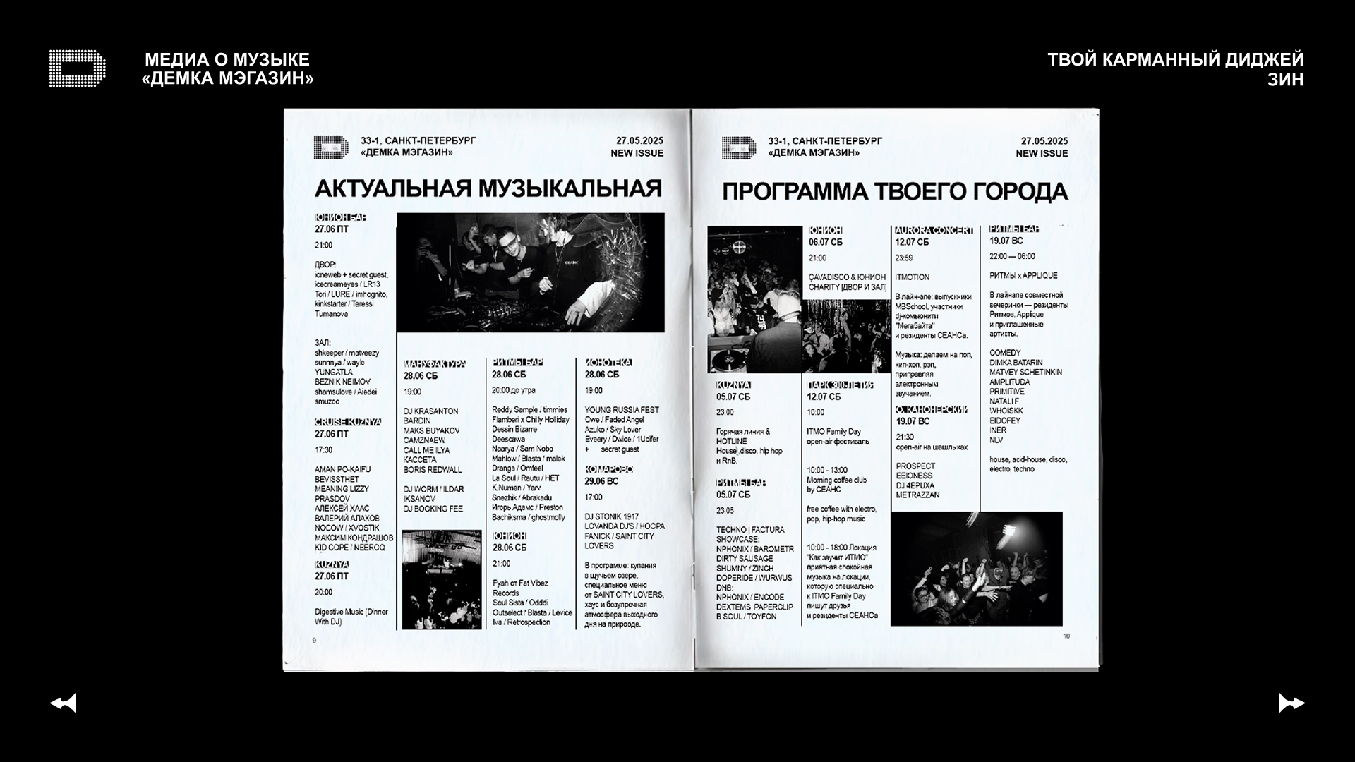 МЕДИА О МУЗЫКЕ / музыкальный журнал / DEMKA MAG — Изображение №15 — Брендинг на Dprofile