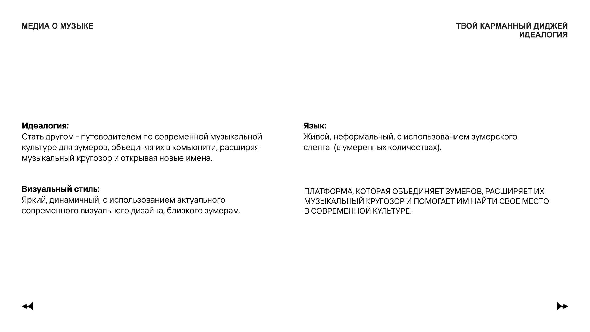 МЕДИА О МУЗЫКЕ / музыкальный журнал / DEMKA MAG — Изображение №21 — Брендинг на Dprofile