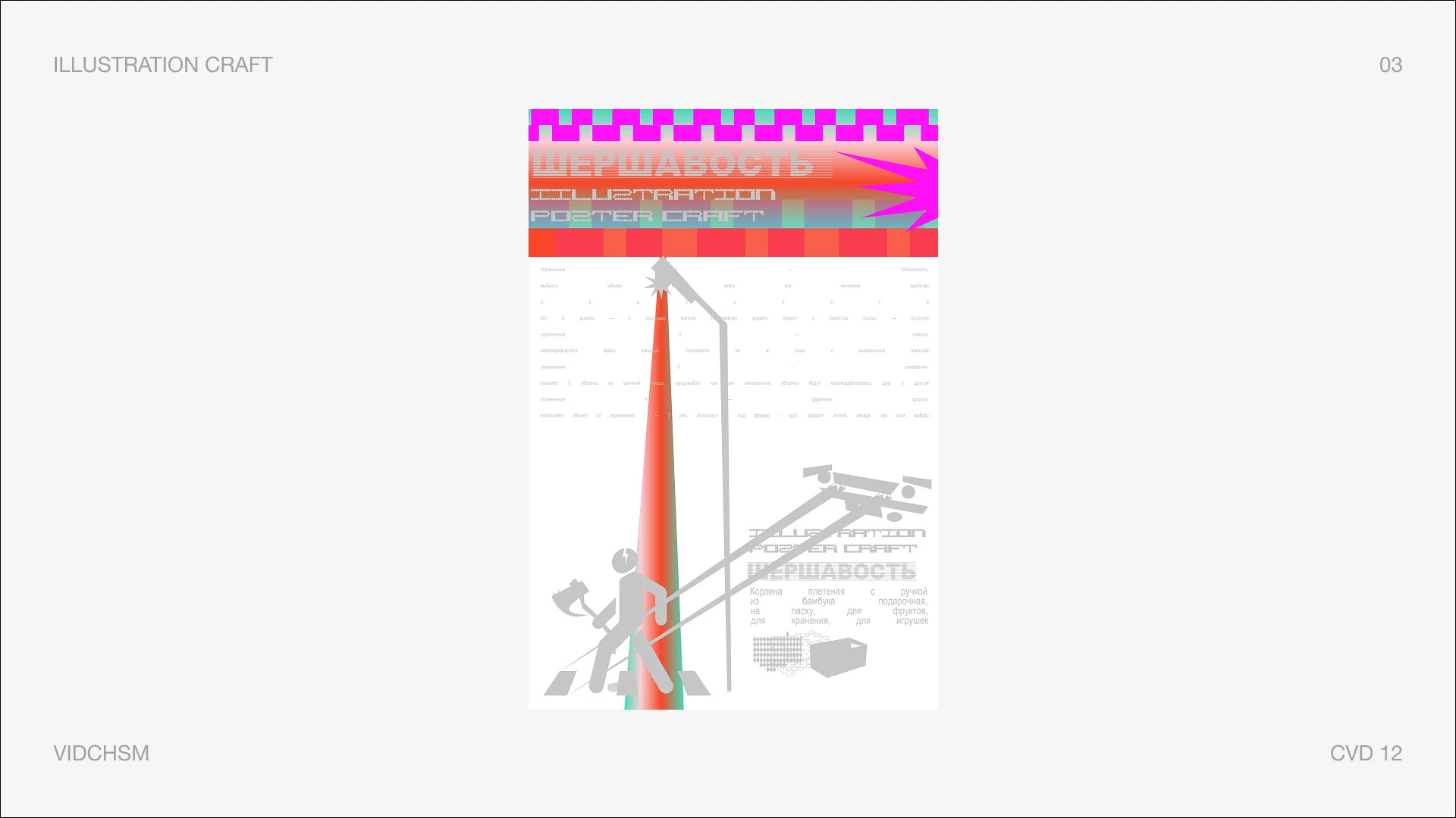 POSTER COLLECTION / poster craft / CVD12 — Изображение №5 — Брендинг, Графика на Dprofile
