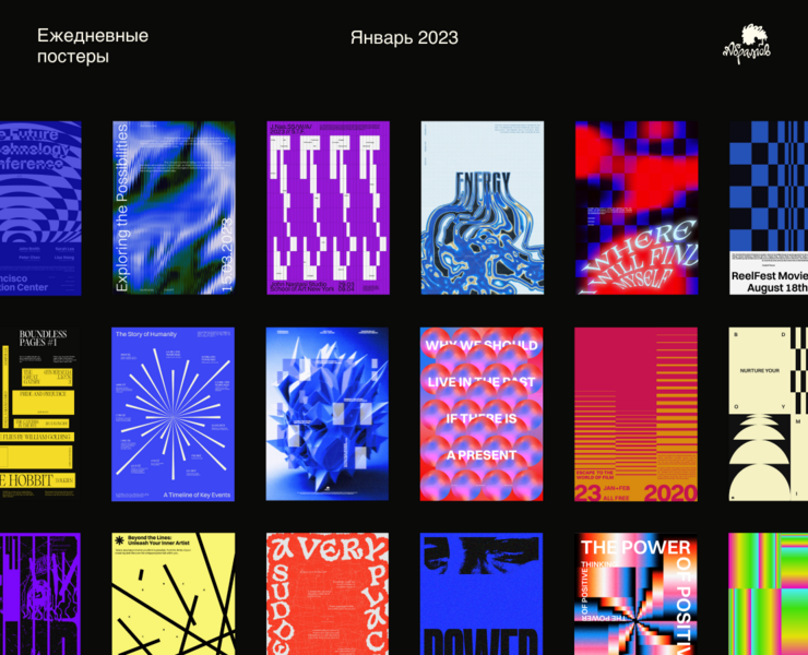 Ежедневные постеры // Сезон__1 — Графика на Dprofile