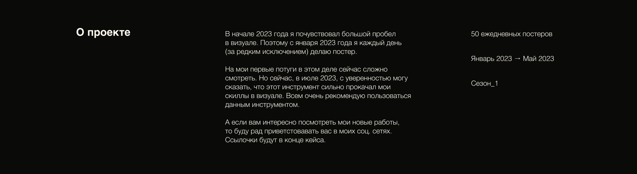 Ежедневные постеры // Сезон__1 — Изображение №3 — Графика на Dprofile