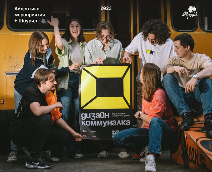 Дизайн Коммуналка // Event Identity + Showreel на Dprofile