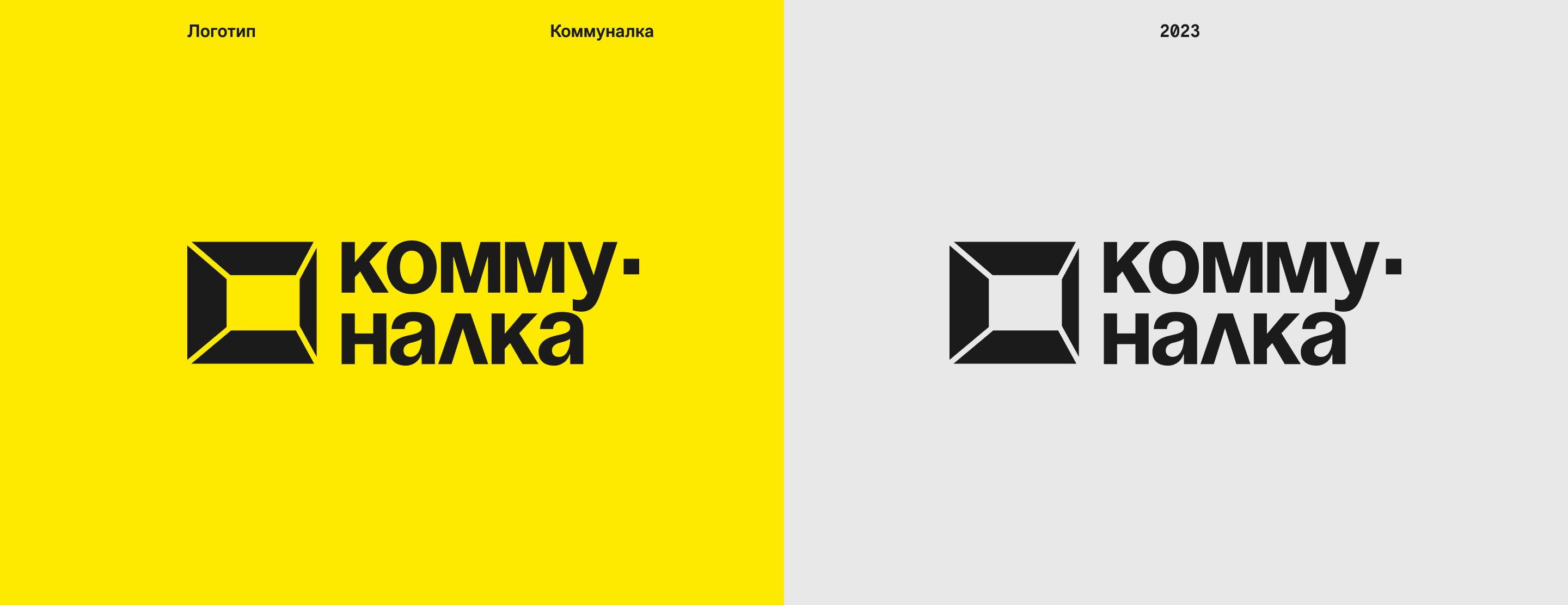 Дизайн Коммуналка // Event Identity + Showreel — Изображение №3 — Брендинг на Dprofile