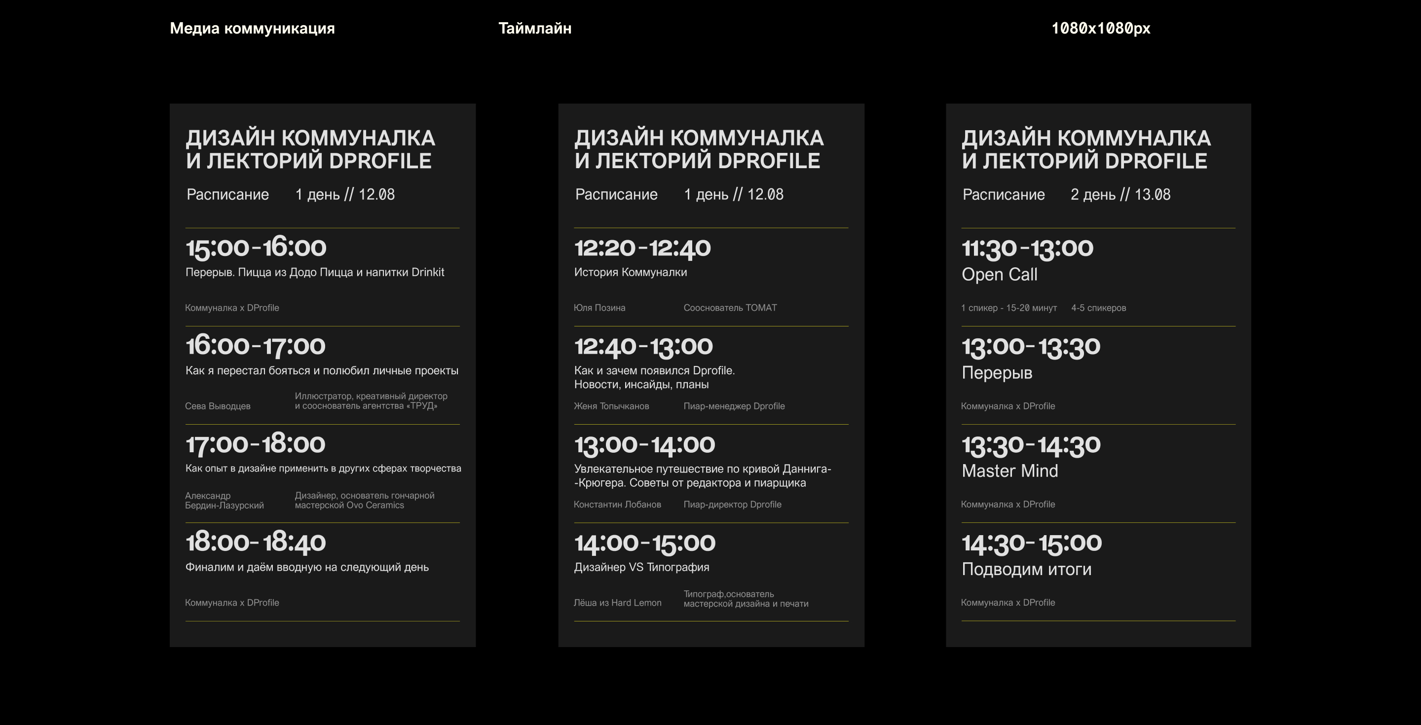 Дизайн Коммуналка // Event Identity + Showreel — Изображение №30 — Брендинг на Dprofile
