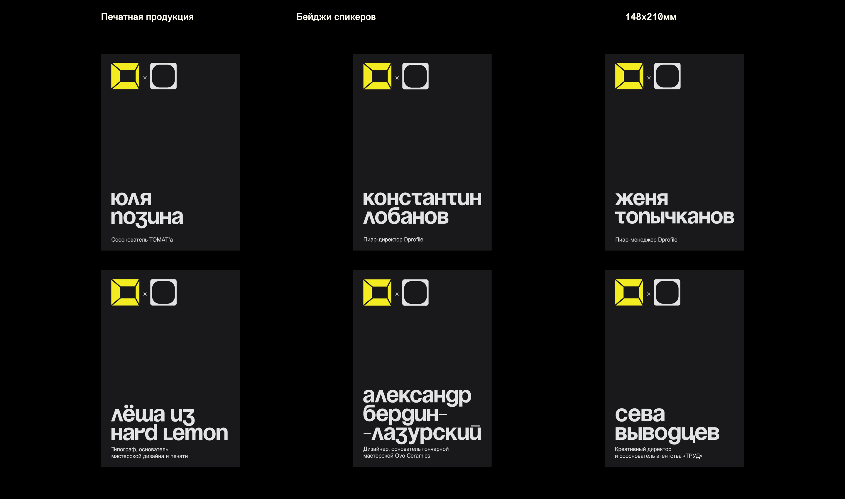 Дизайн Коммуналка // Event Identity + Showreel — Изображение №26 — Брендинг на Dprofile