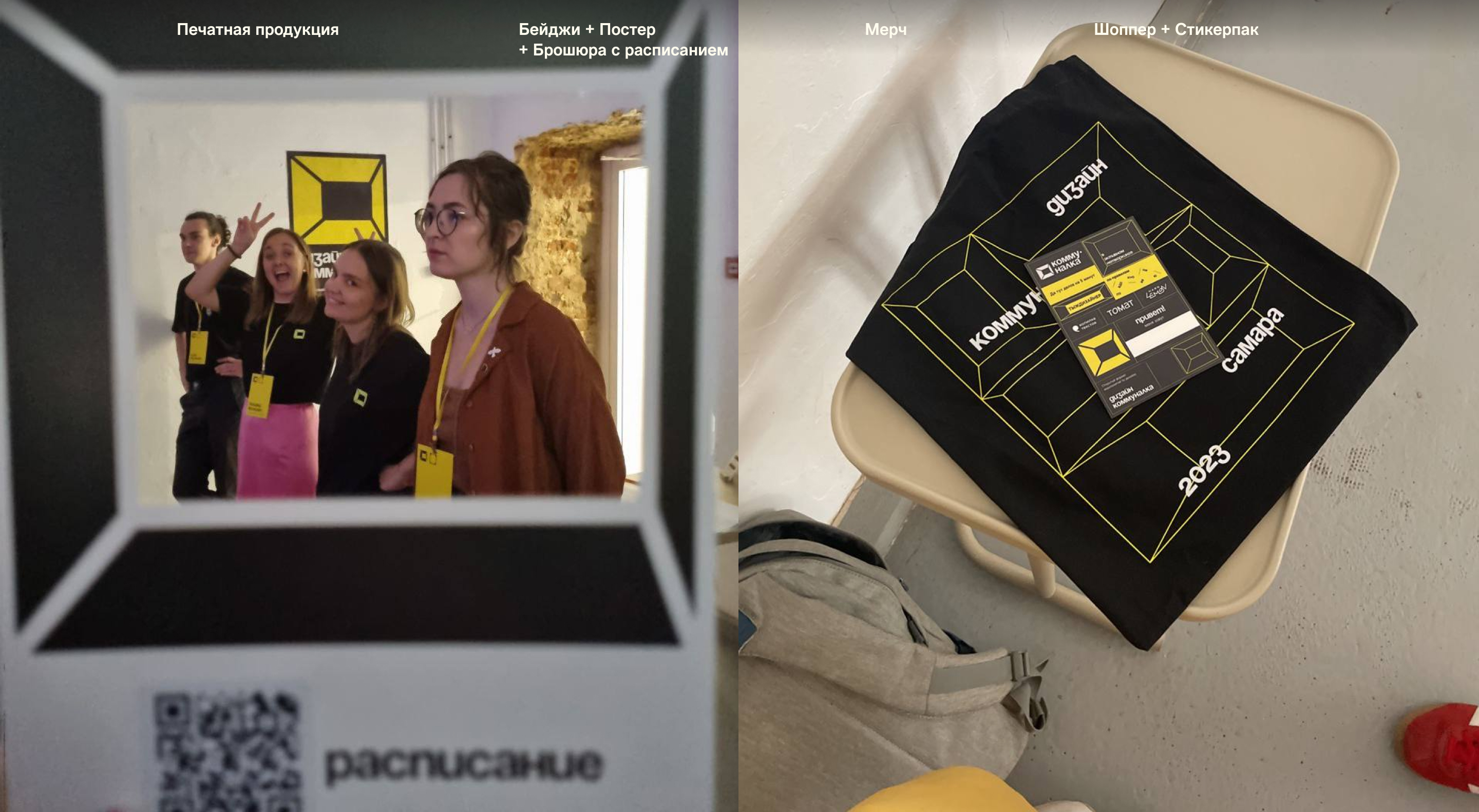Дизайн Коммуналка // Event Identity + Showreel — Изображение №28 — Брендинг на Dprofile