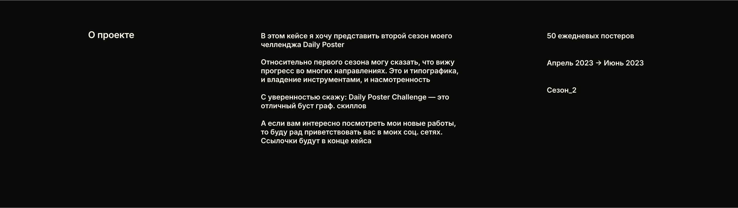 Ежедневные постеры // Сезон__2 — Изображение №2 — Графика на Dprofile