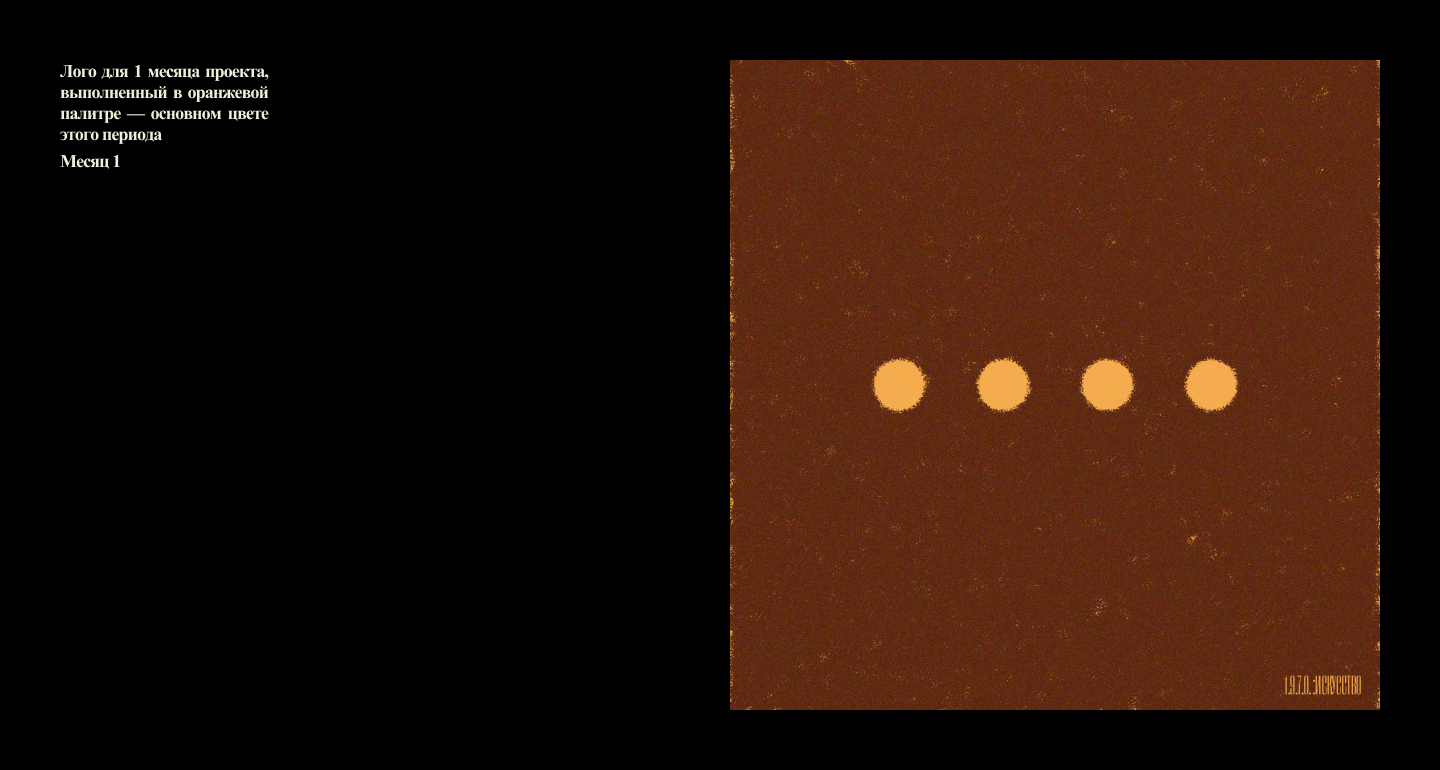 1.9.7.0. Искусство // Art Project — Изображение №6 — Брендинг, Графика на Dprofile