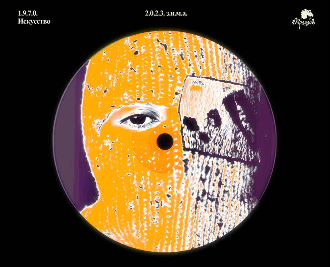 1.9.7.0. Искусство // Art Project — Брендинг, Графика на Dprofile