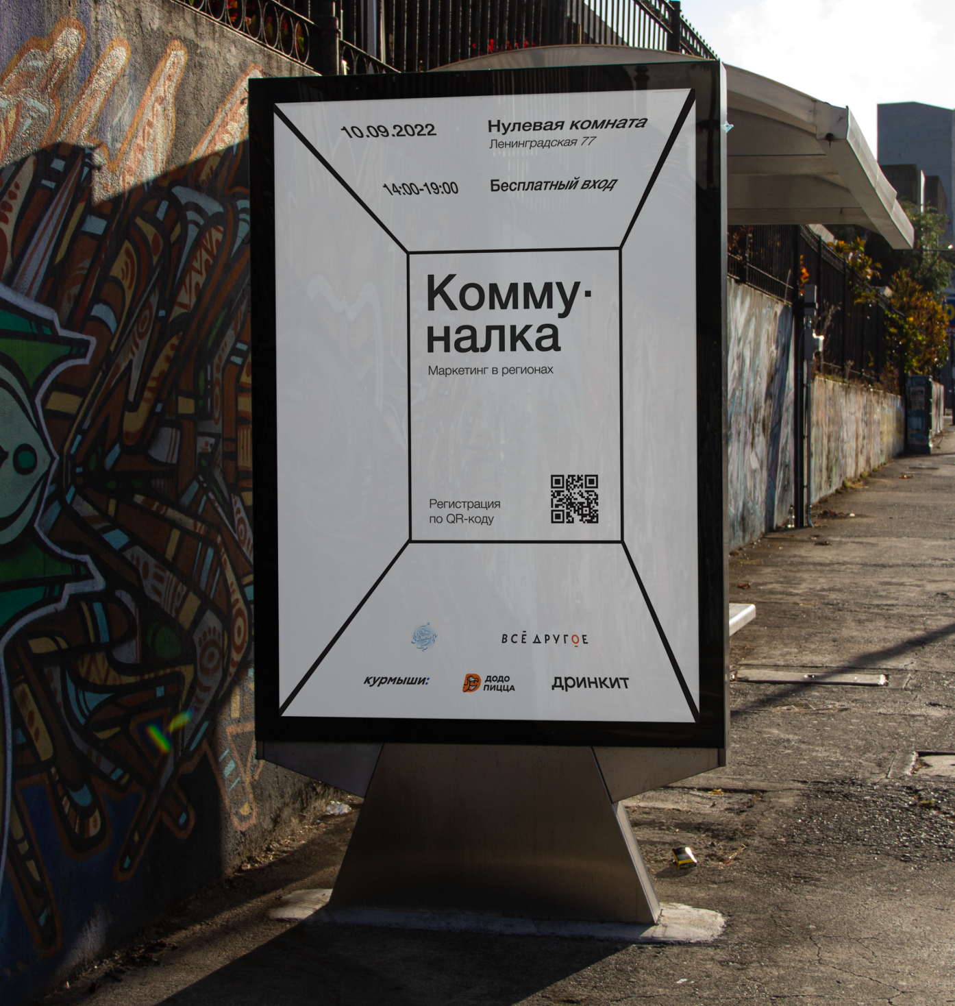 Коммуналка // Event identity — Изображение №3 — Брендинг на Dprofile