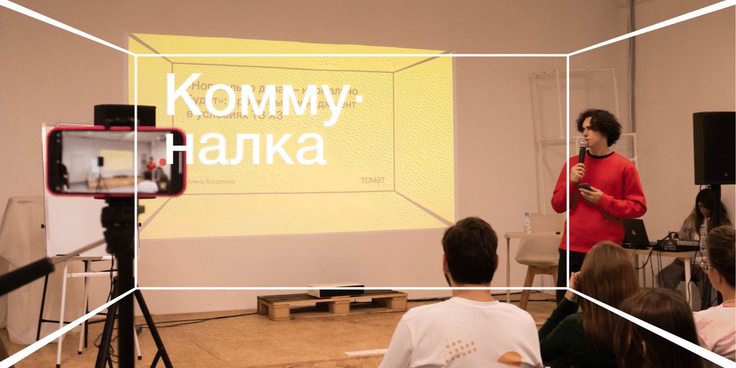Коммуналка // Event identity — Изображение №7 — Брендинг на Dprofile