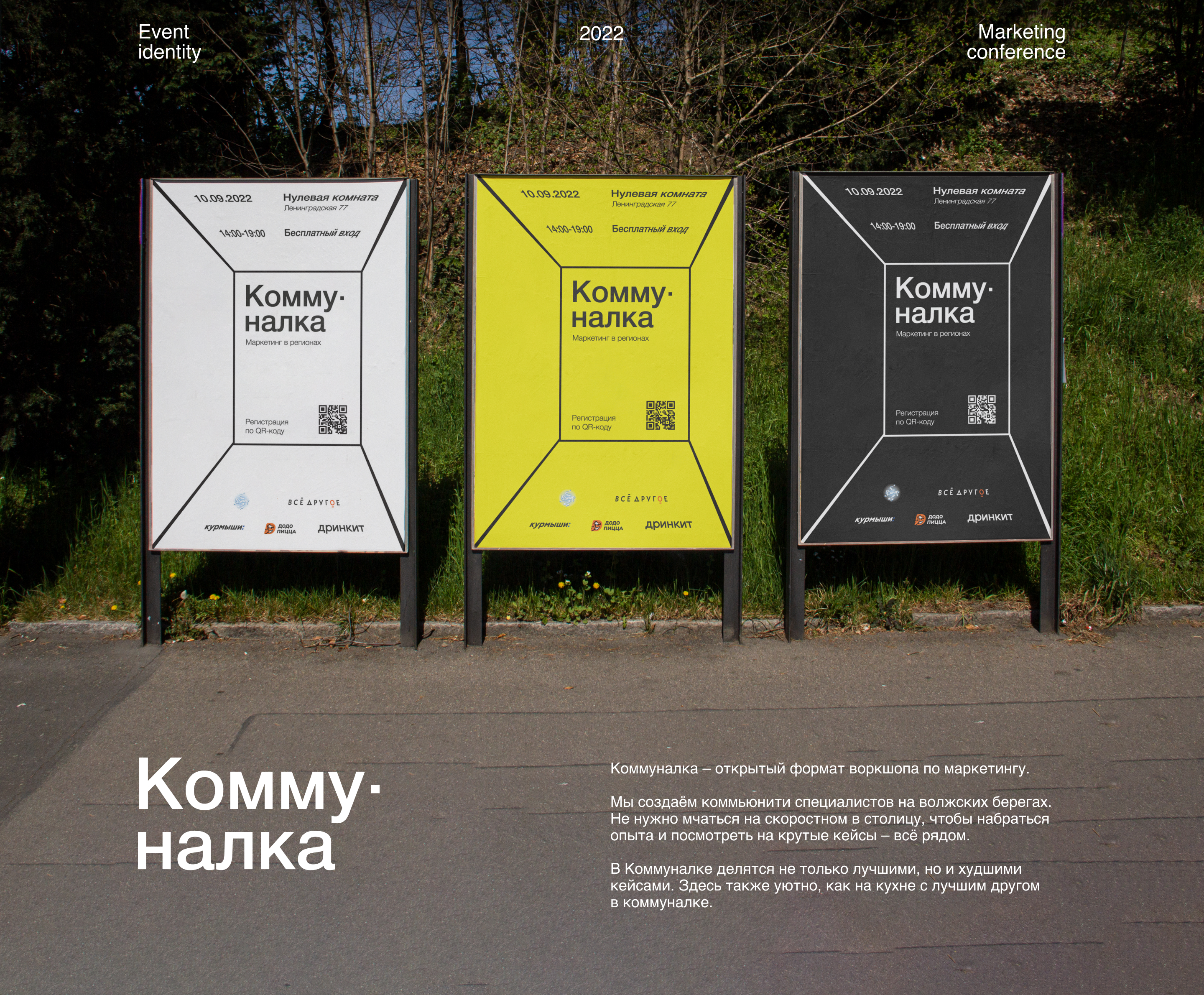 Коммуналка // Event identity — Изображение №1 — Брендинг на Dprofile