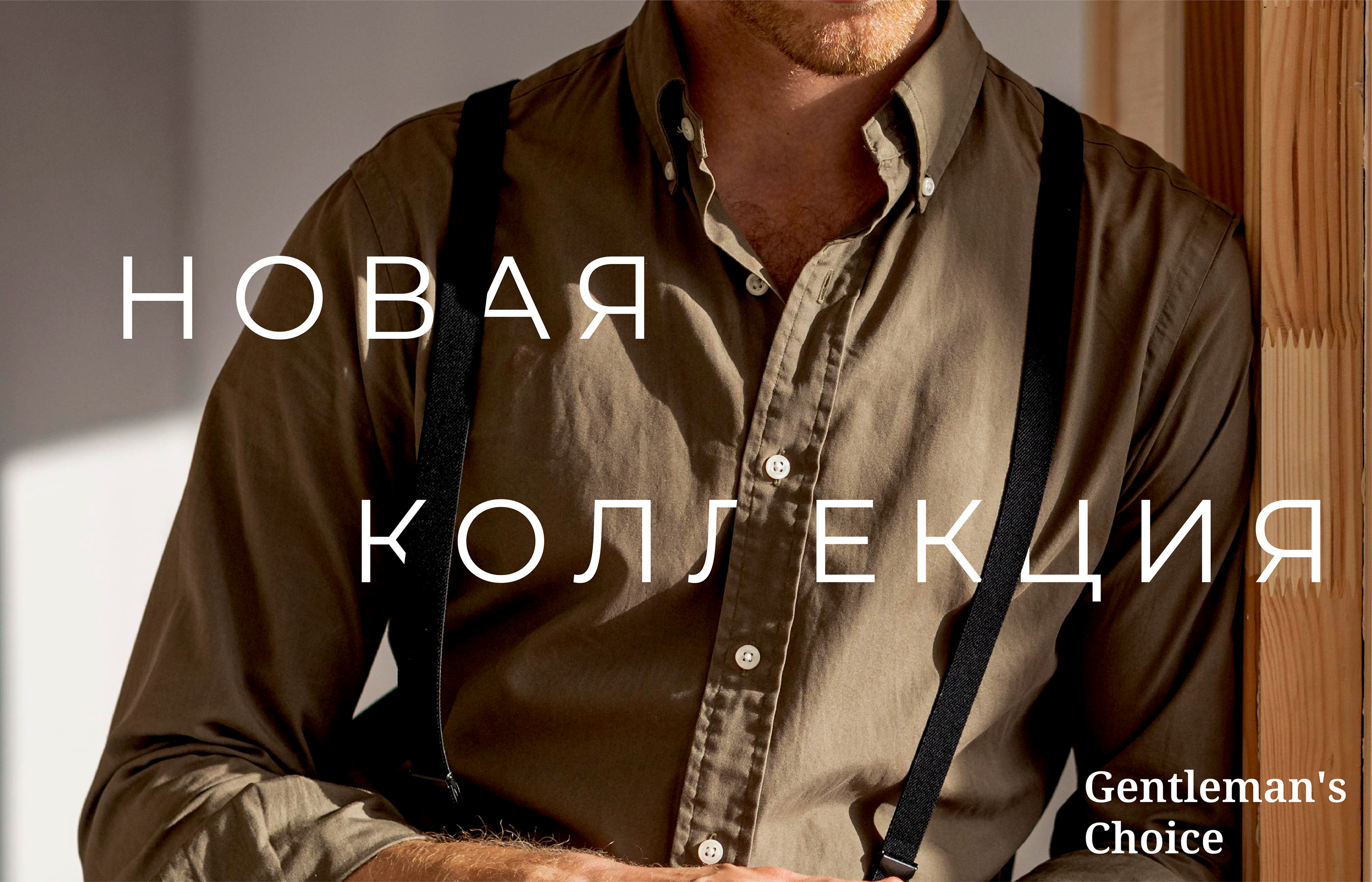 Магазин мужской элегантной одежды l Gentleman's Choice — Изображение №6 — Брендинг на Dprofile