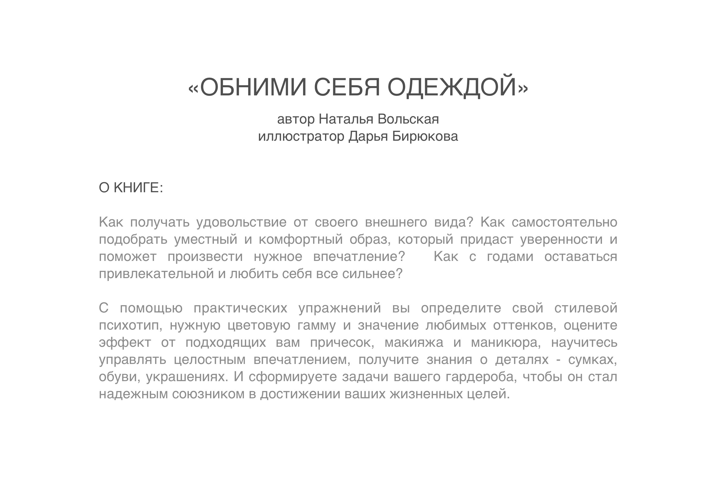 Обложка для книги "Обними себя одеждой" — Изображение №2 — Иллюстрация, Графика на Dprofile