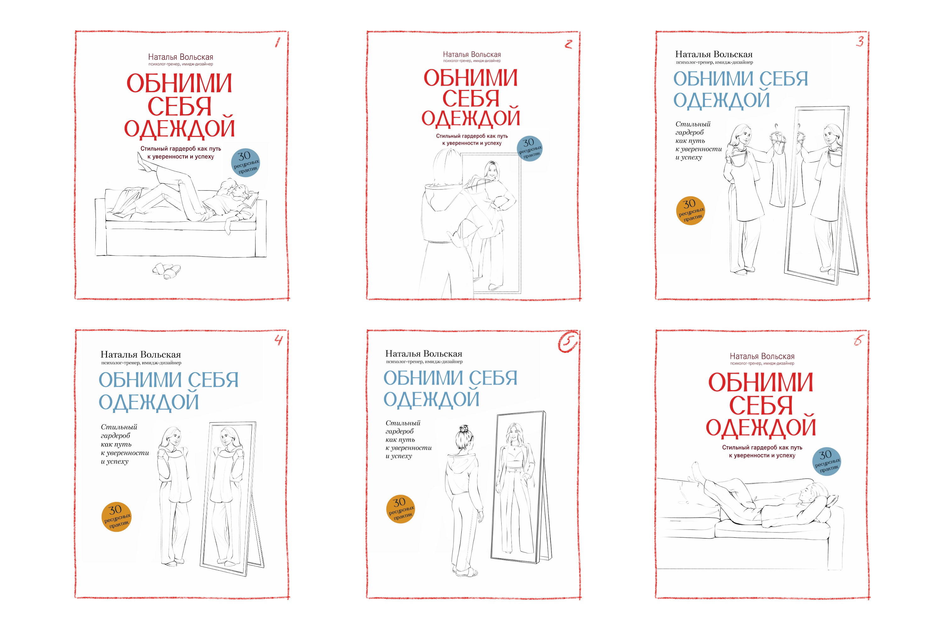 Обложка для книги "Обними себя одеждой" — Изображение №3 — Иллюстрация, Графика на Dprofile