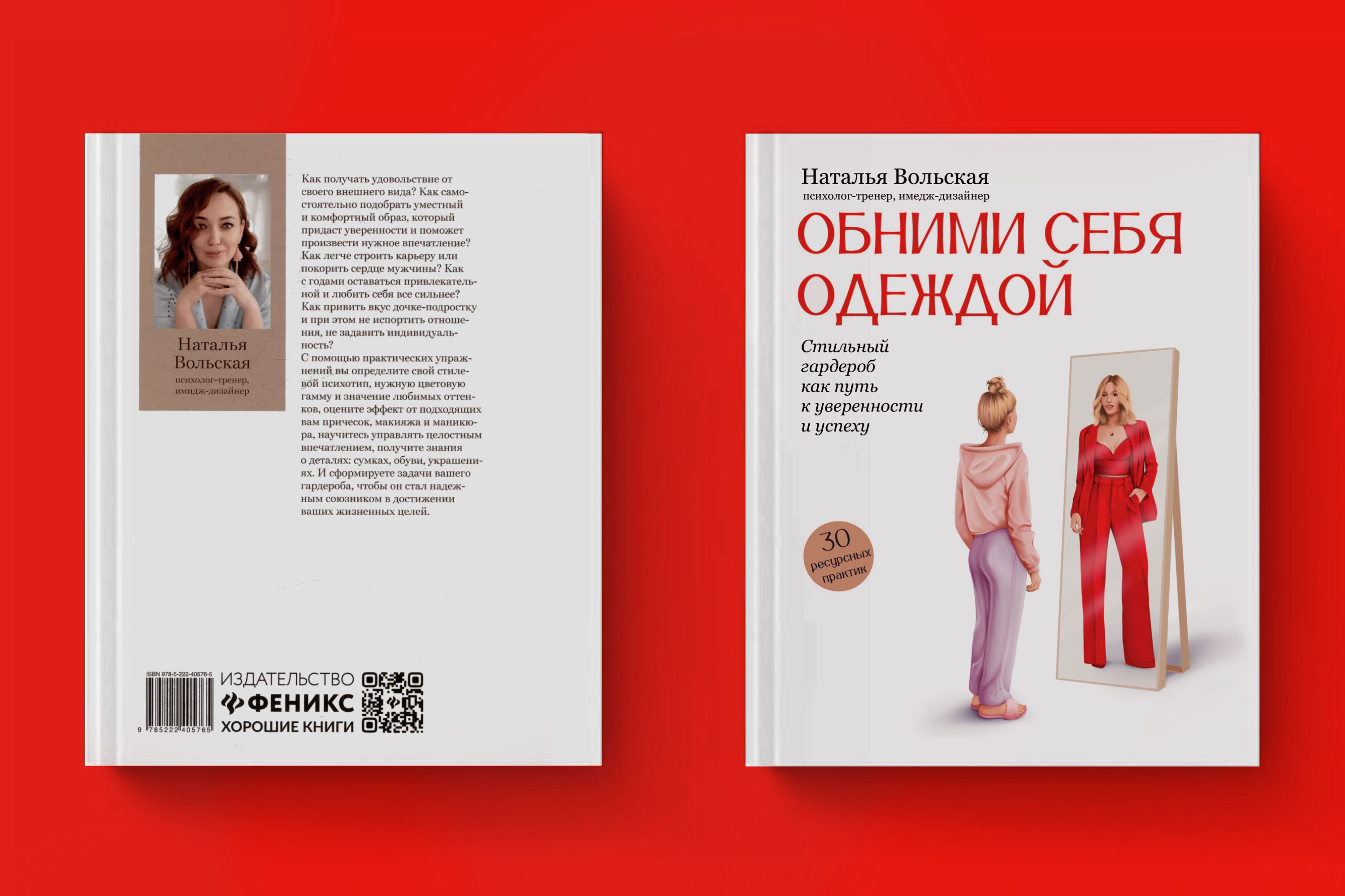 Обложка для книги "Обними себя одеждой" — Изображение №5 — Иллюстрация, Графика на Dprofile