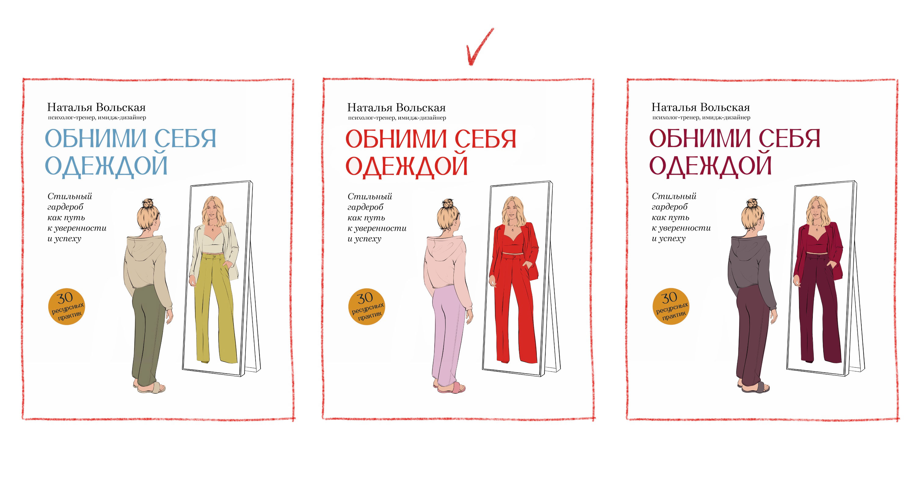 Обложка для книги "Обними себя одеждой" — Изображение №4 — Иллюстрация, Графика на Dprofile