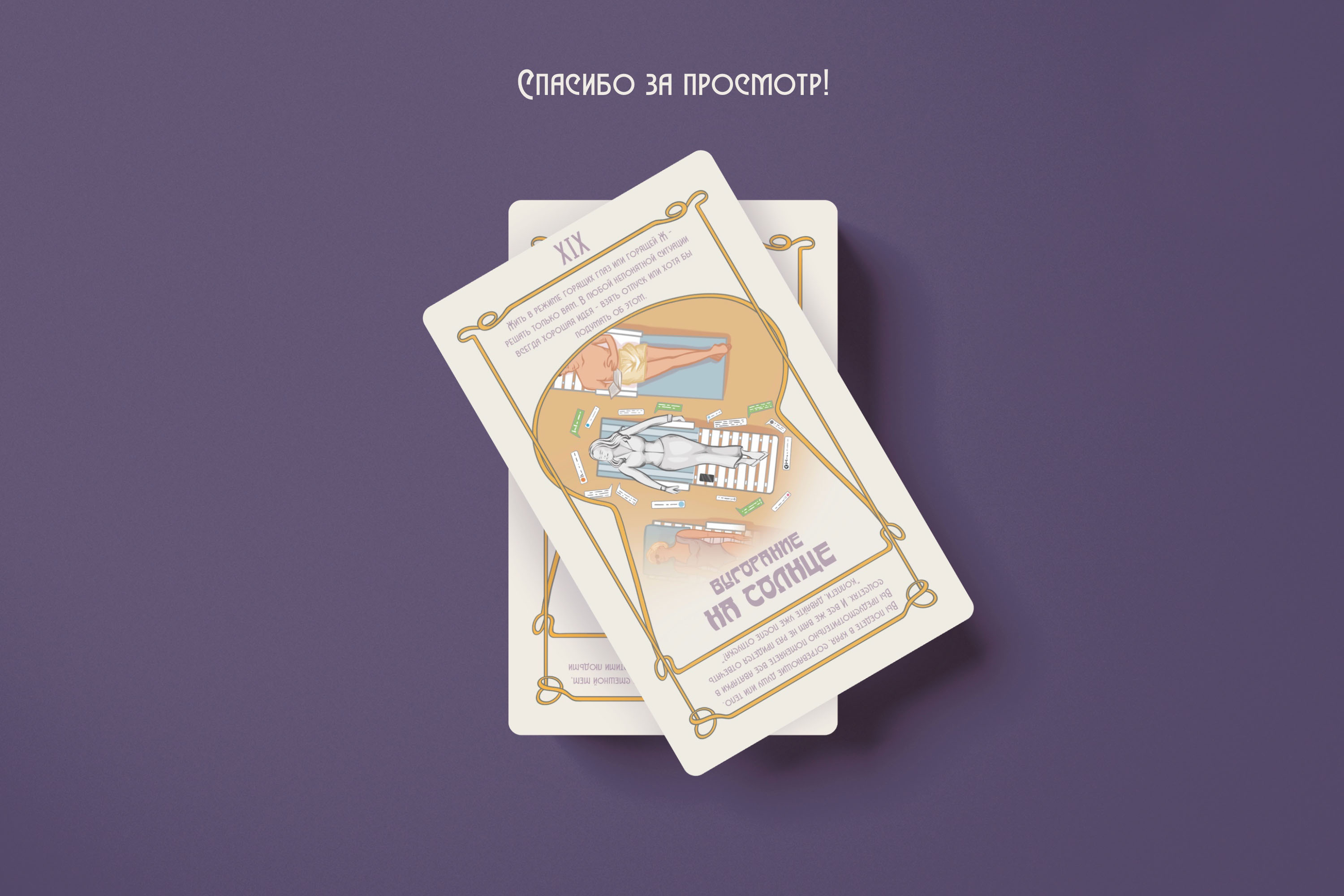 колода карт "Пиаро" — Изображение №9 — Брендинг, Иллюстрация на Dprofile