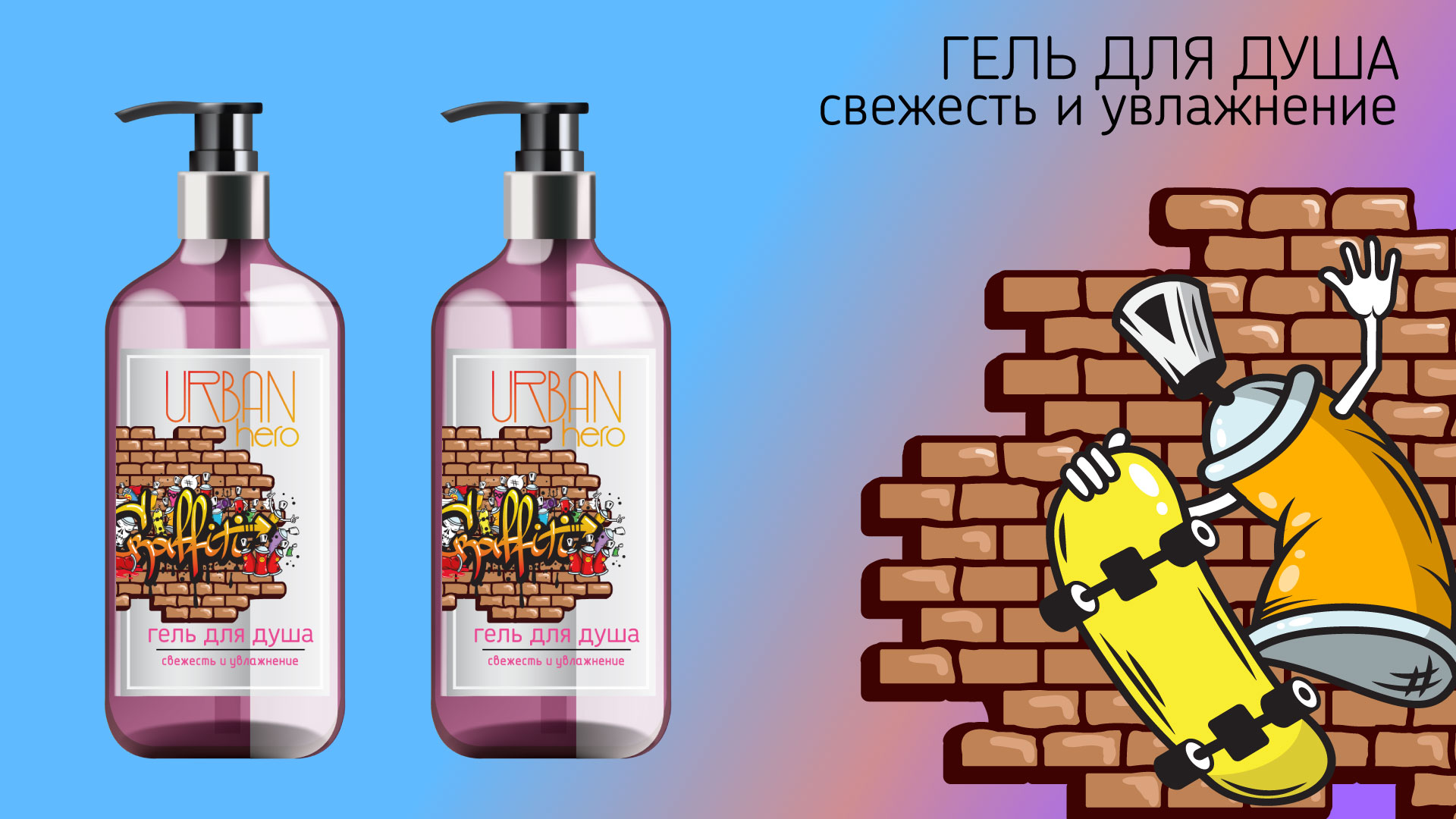 Концепт для молодежной линейки уходовой косметики — Изображение №2 — Иллюстрация, Графика на Dprofile