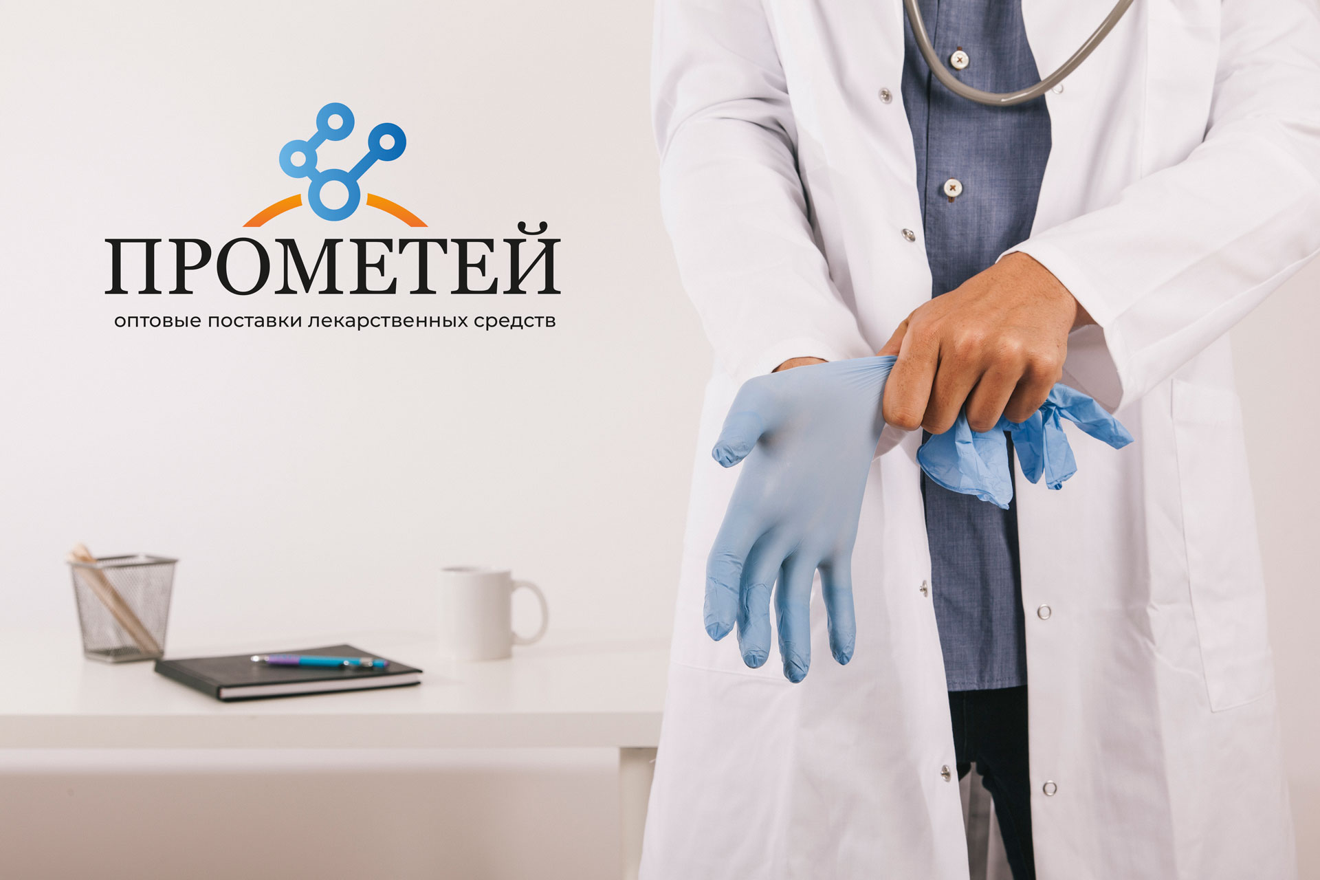 Prometey - drug&equipment supplier — Изображение №1 — Интерфейсы, Брендинг на Dprofile