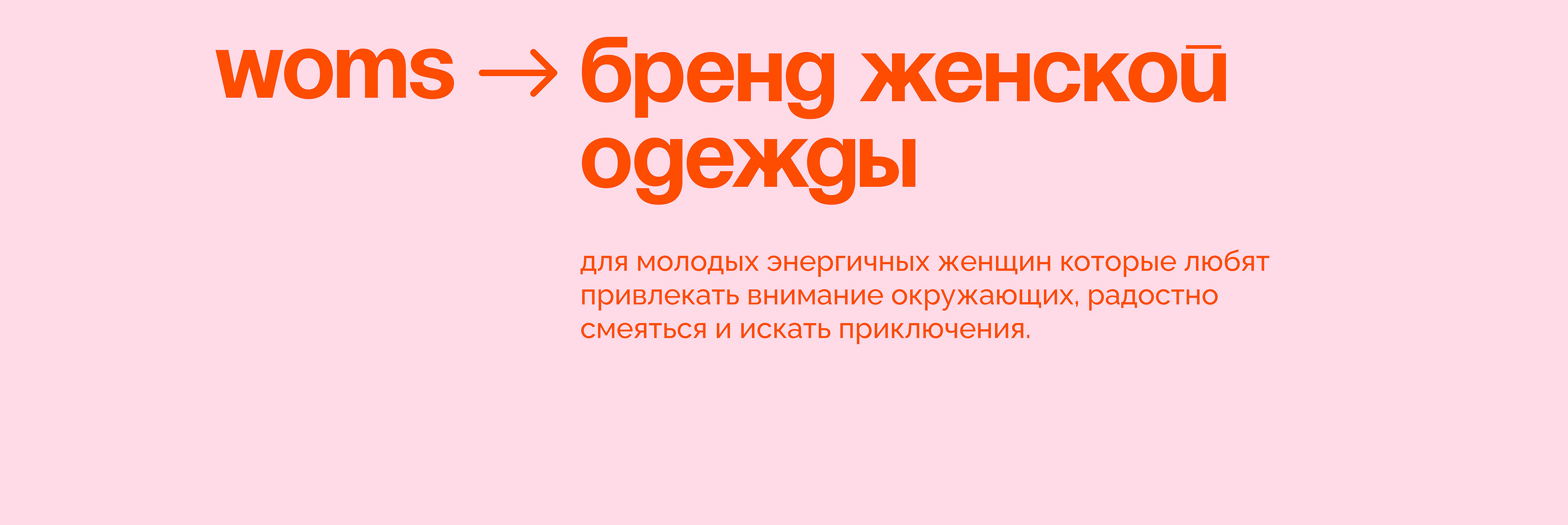 Айдентика для бренда женской одежды / Brand identity — Изображение №2 — Брендинг, Маркетинг на Dprofile