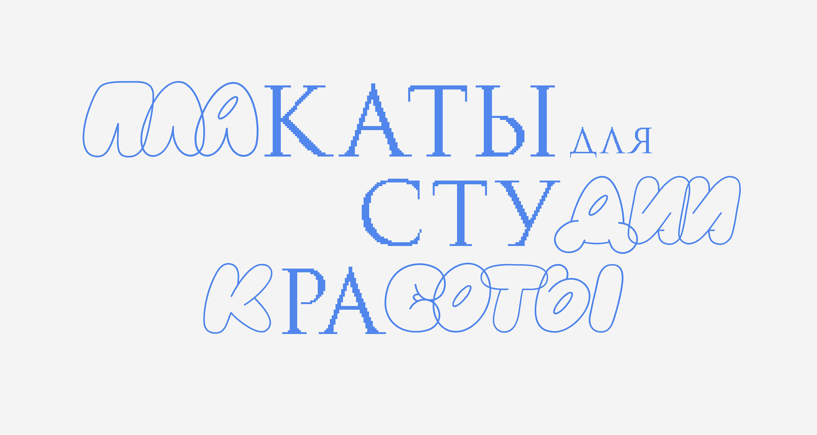 Типографические плакаты для салона красоты / Posters — Изображение №1 — Графика на Dprofile