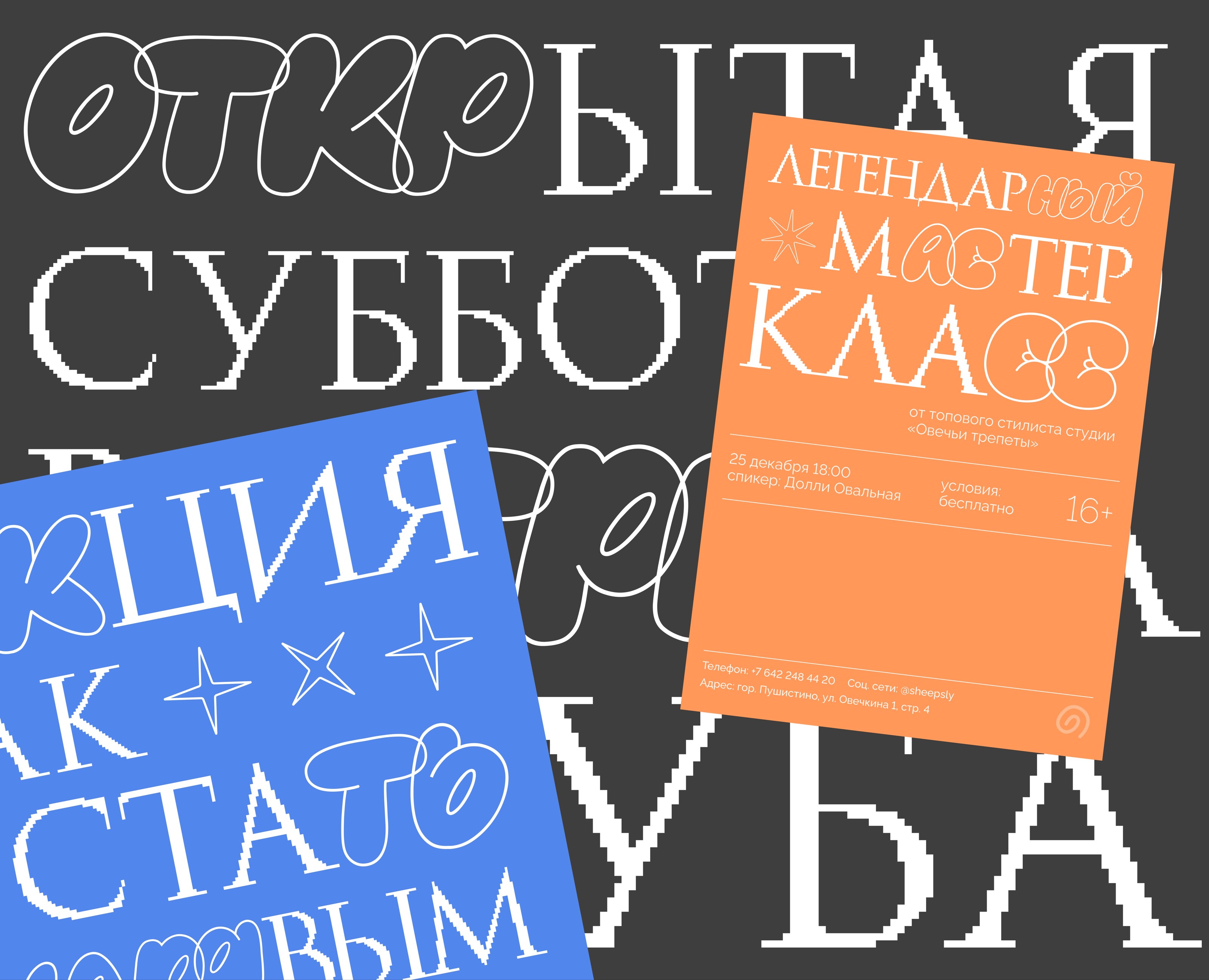 Типографические плакаты для салона красоты / Posters — Графика на Dprofile