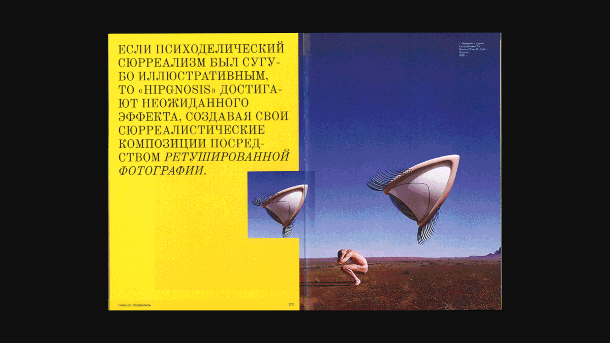 Book about music covers of studio Hipgnosis — Изображение №11 — Графика на Dprofile