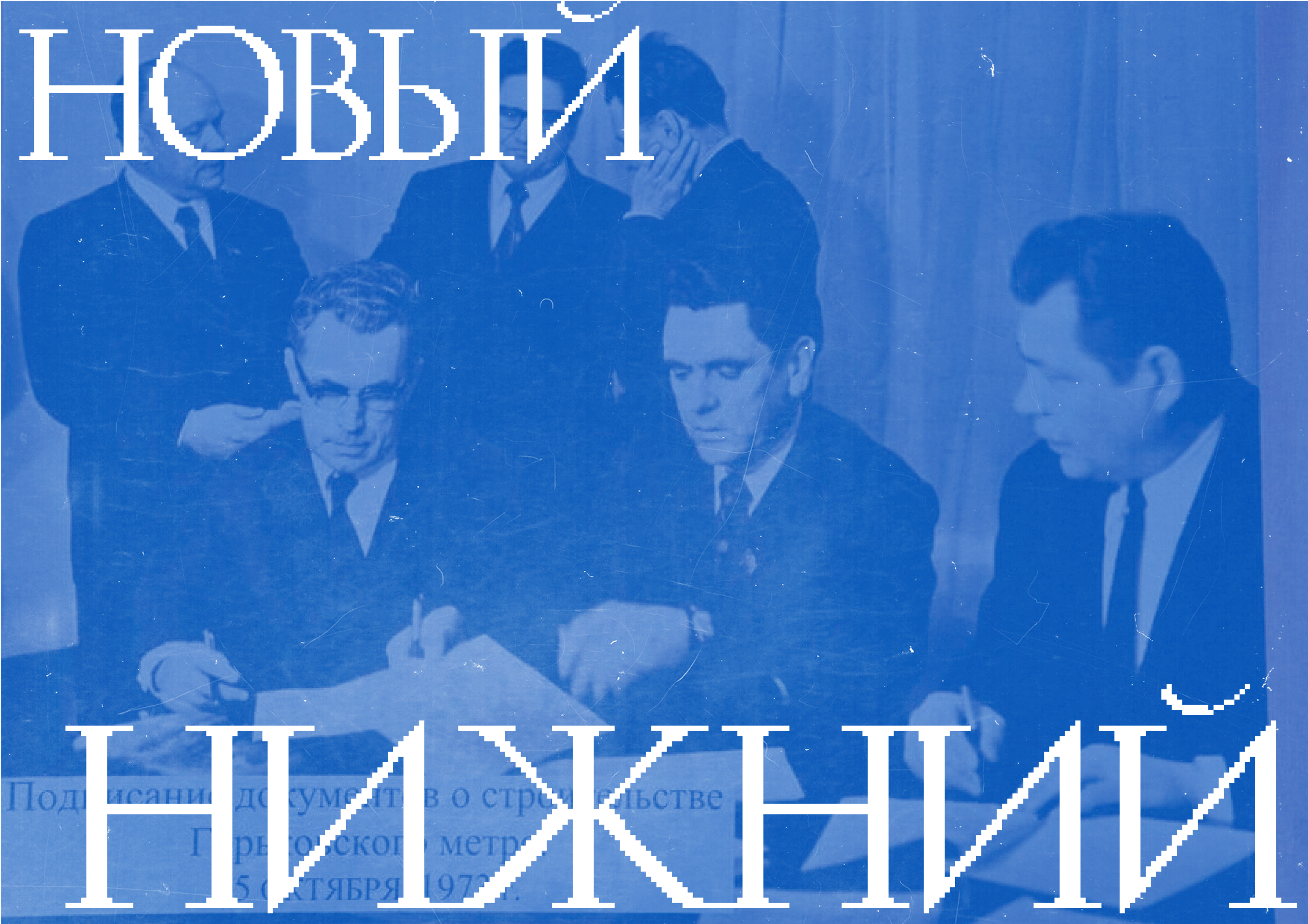 Новый Нижний- дизайн нового вагона метро в Нижнем Новгороде — Изображение №1 — Брендинг, Графика на Dprofile