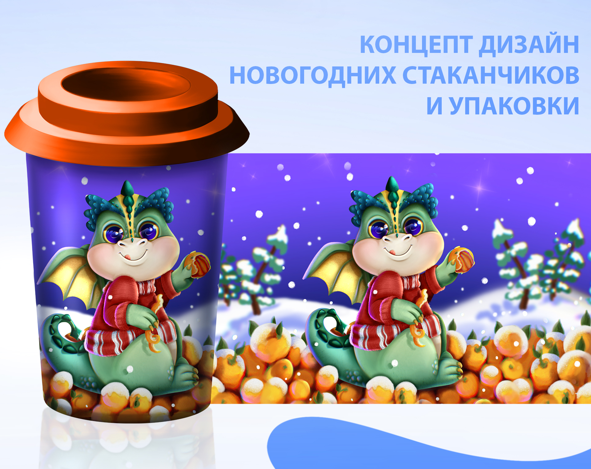 Концепт дизайн новогодних стаканчиков для кофе — Изображение №2 — Брендинг, Иллюстрация на Dprofile