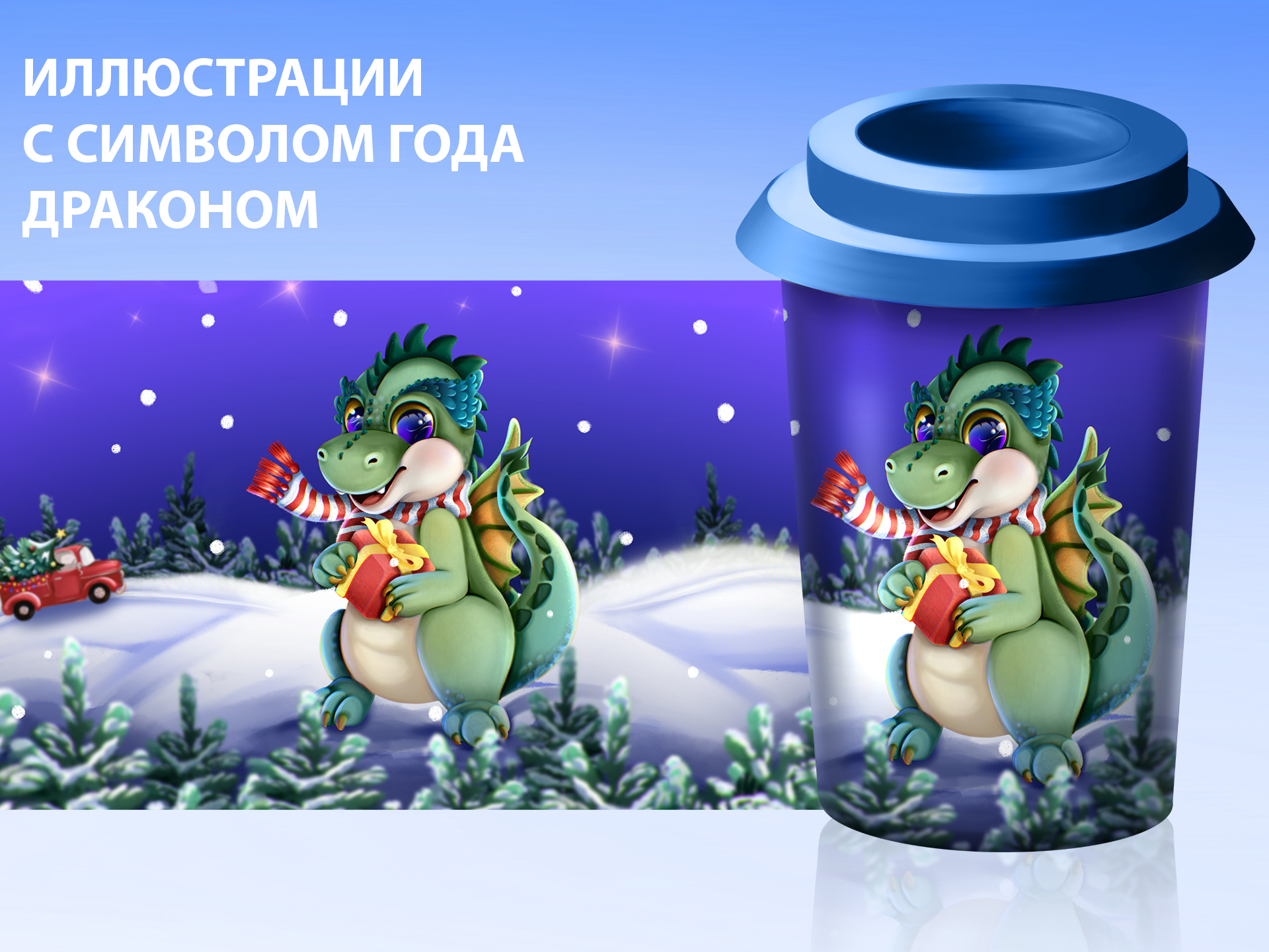 Концепт дизайн новогодних стаканчиков для кофе — Изображение №4 — Брендинг, Иллюстрация на Dprofile