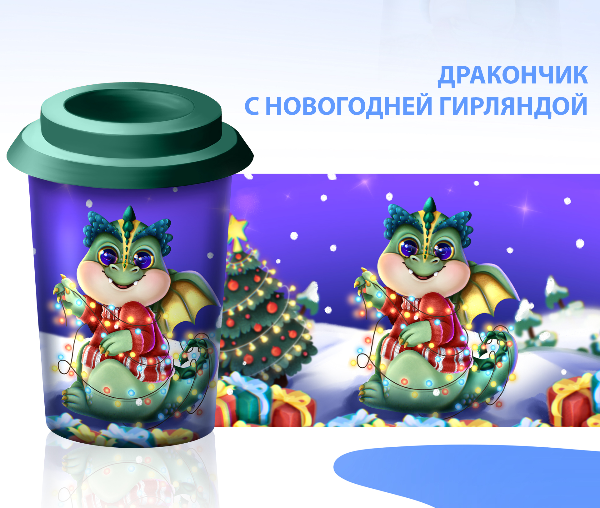 Концепт дизайн новогодних стаканчиков для кофе — Изображение №5 — Брендинг, Иллюстрация на Dprofile