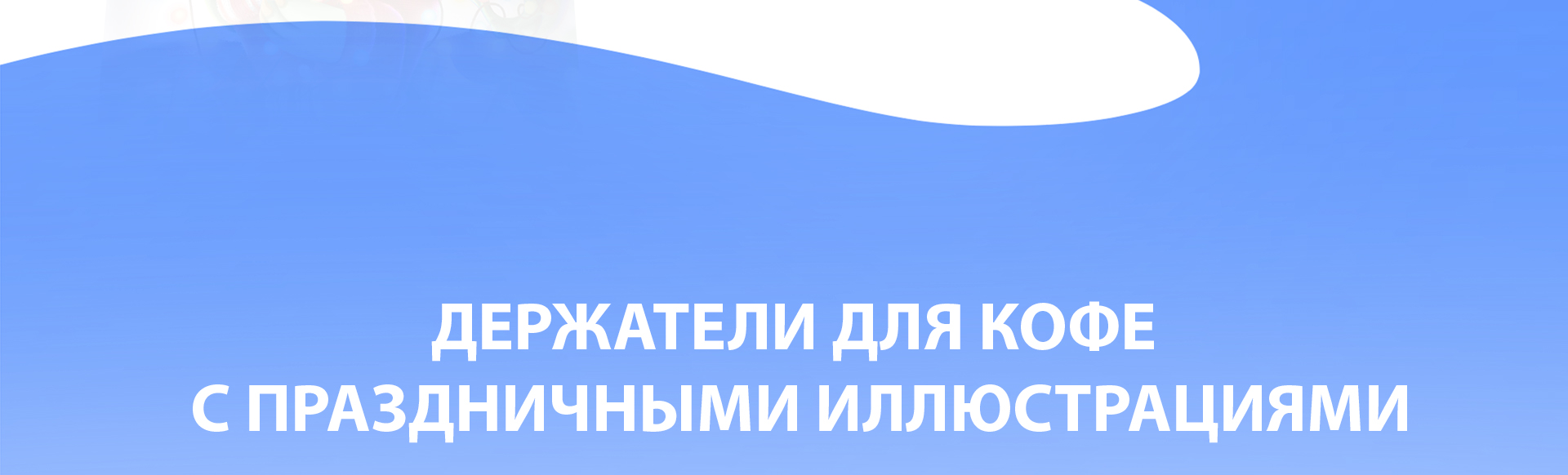 Концепт дизайн новогодних стаканчиков для кофе — Изображение №6 — Брендинг, Иллюстрация на Dprofile