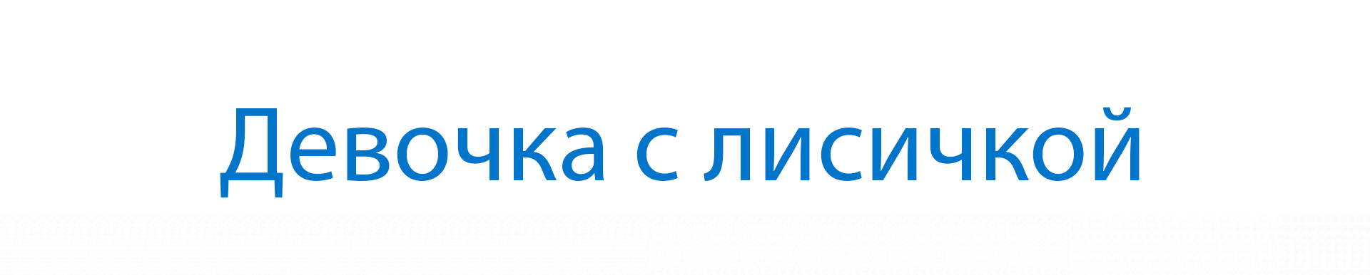 Концепт дизайн школьных рюкзаков, иллюстрации, персонажи — Изображение №5 — Брендинг, Иллюстрация на Dprofile