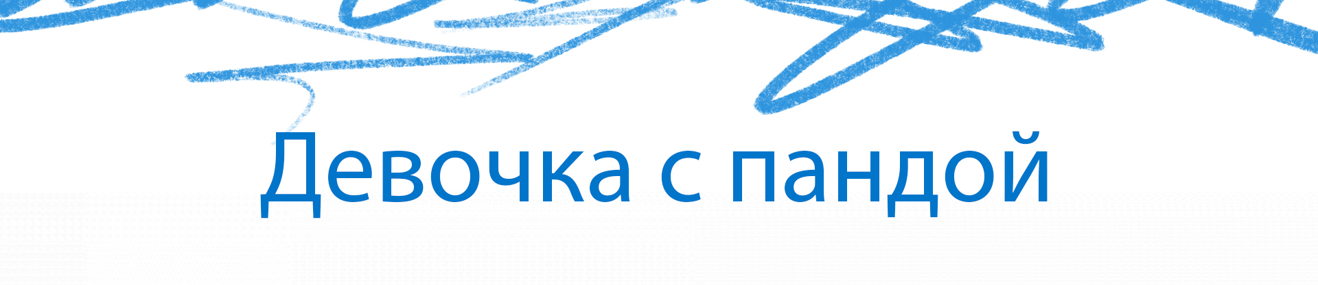 Концепт дизайн школьных рюкзаков, иллюстрации, персонажи — Изображение №2 — Брендинг, Иллюстрация на Dprofile