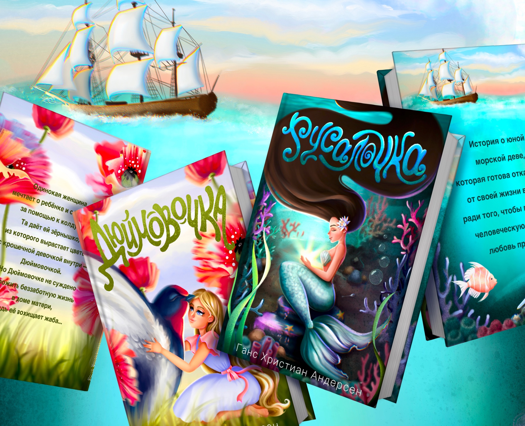 Обложка для детской книги, концепт проект — Иллюстрация, Графика на Dprofile