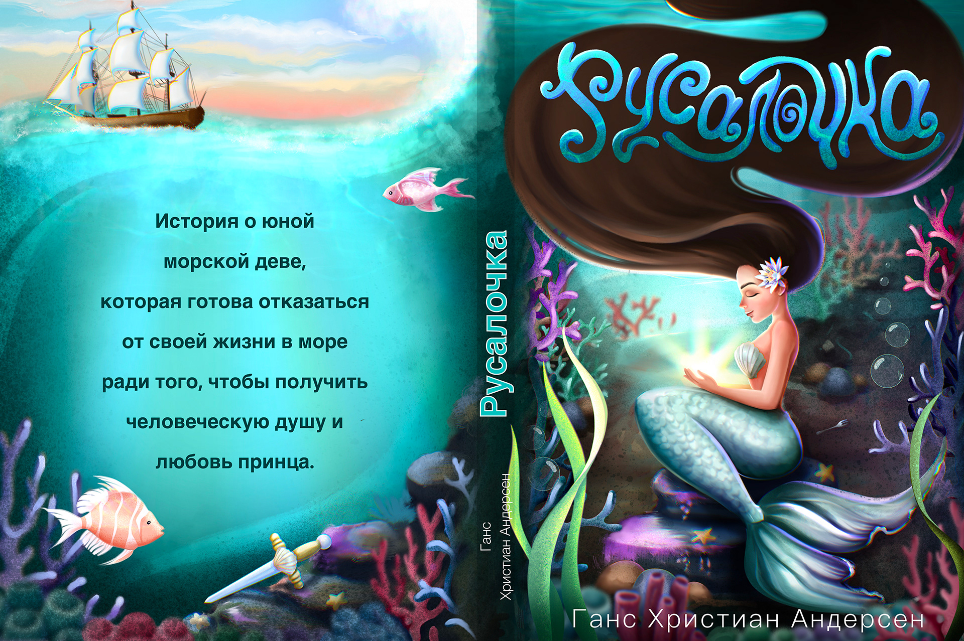 Обложка для детской книги, концепт проект — Изображение №3 — Иллюстрация, Графика на Dprofile