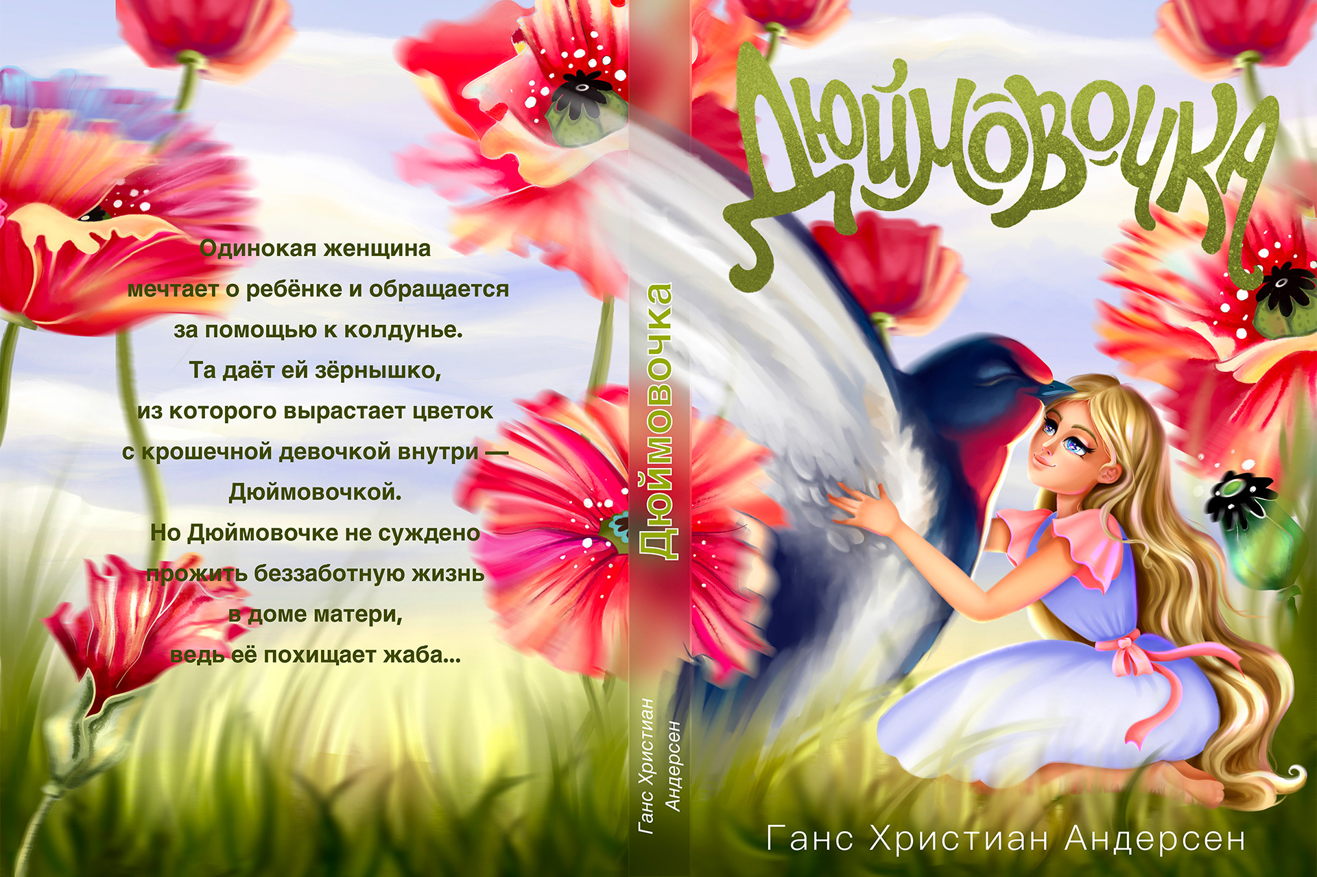 Обложка для детской книги, концепт проект — Изображение №9 — Иллюстрация, Графика на Dprofile