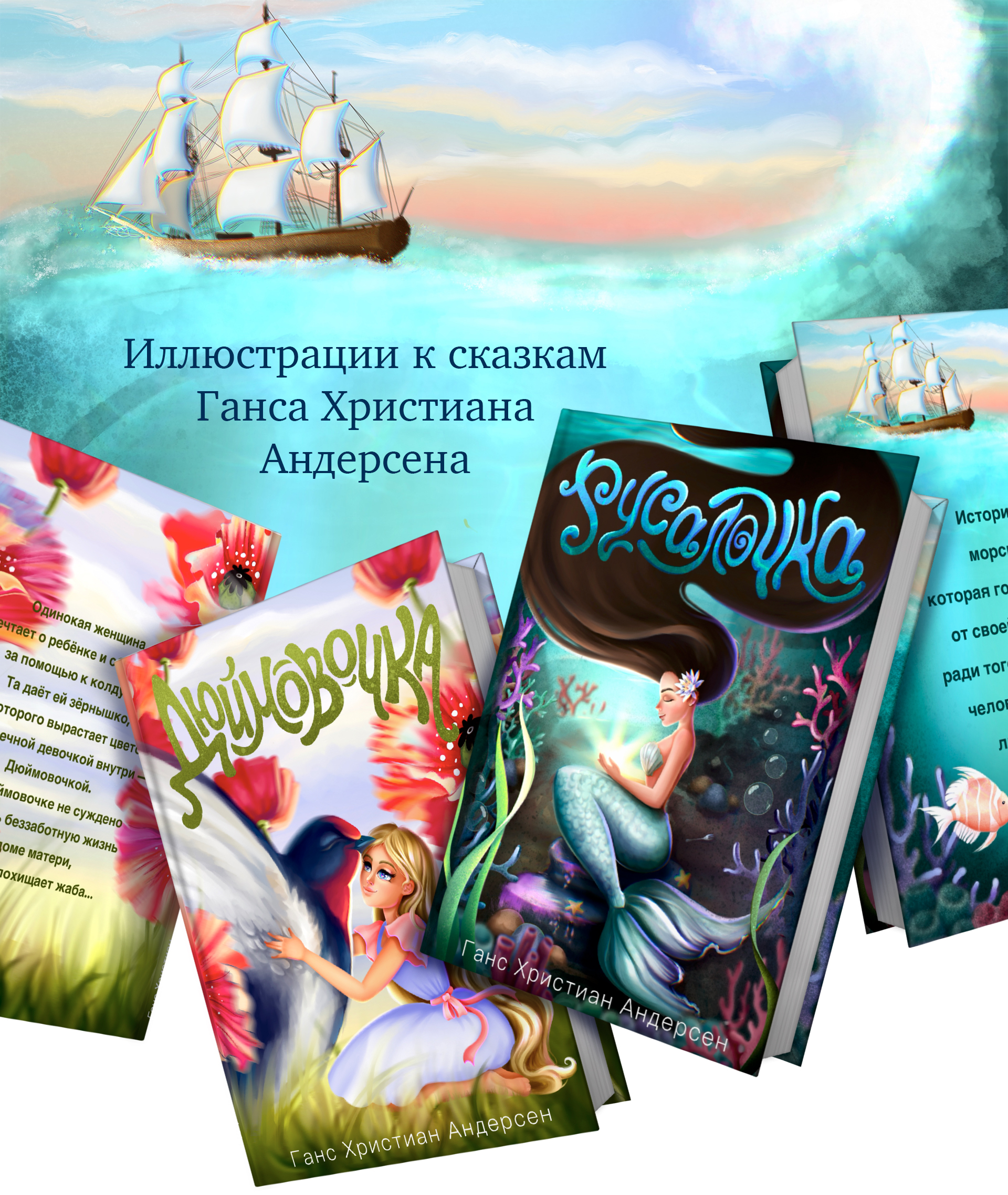 Обложка для детской книги, концепт проект — Изображение №1 — Иллюстрация, Графика на Dprofile