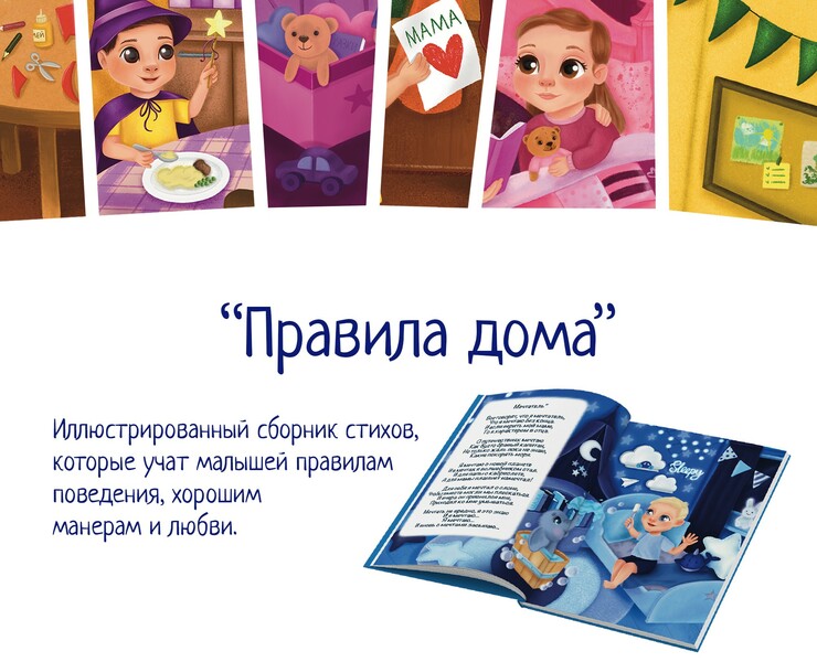 Детская книга "Правила дома" на Dprofile