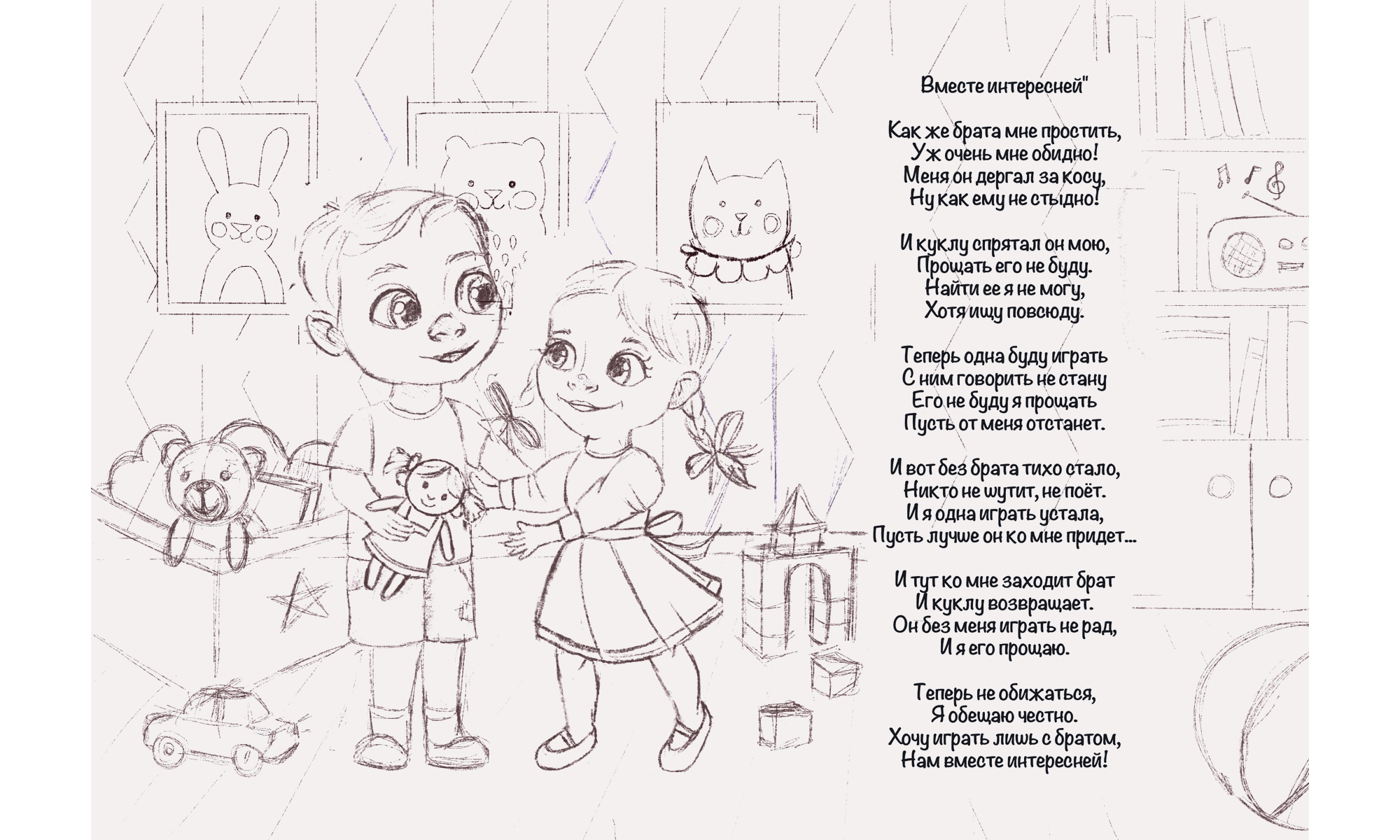 Детская книга "Правила дома" — Изображение №4 — Иллюстрация, Графика на Dprofile