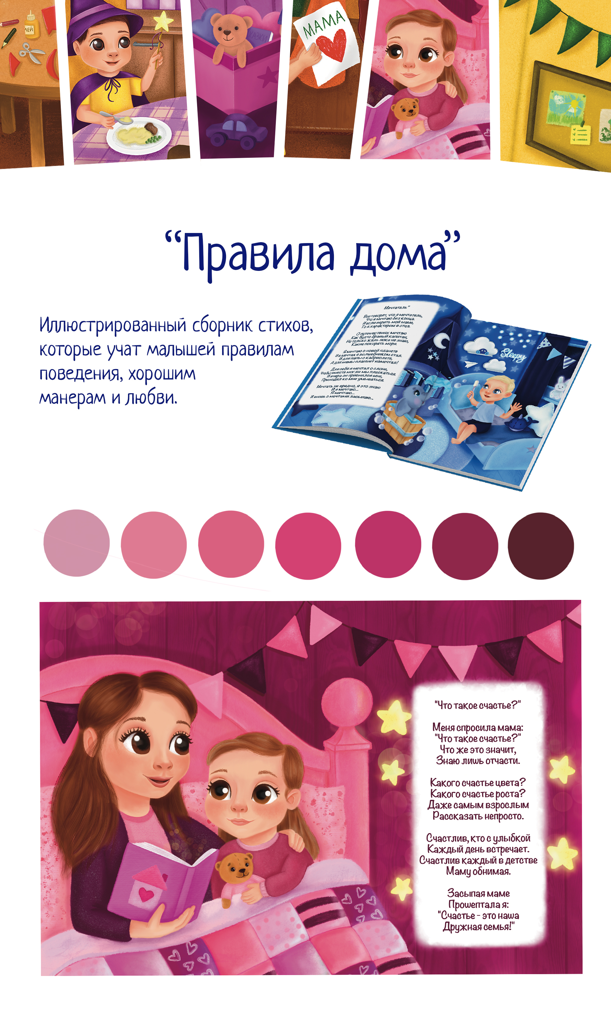 Детская книга "Правила дома" — Изображение №1 — Иллюстрация, Графика на Dprofile