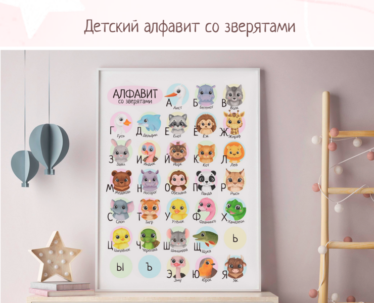 Алфавит со зверятами — Иллюстрация, Графика на Dprofile
