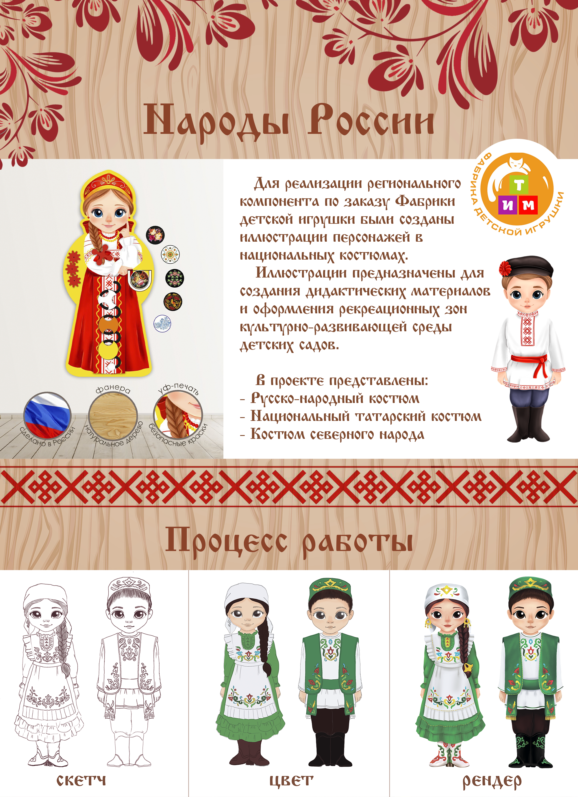Дети в народных костюмах — Изображение №1 — Иллюстрация на Dprofile
