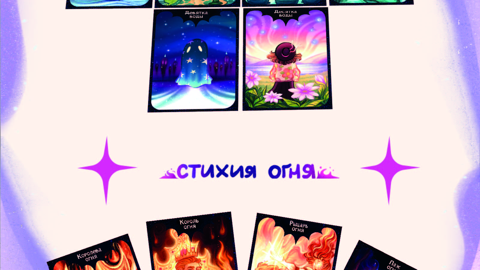 Иллюстрации Таро «Волшебство твоей души» — Изображение №11 — Иллюстрация на Dprofile