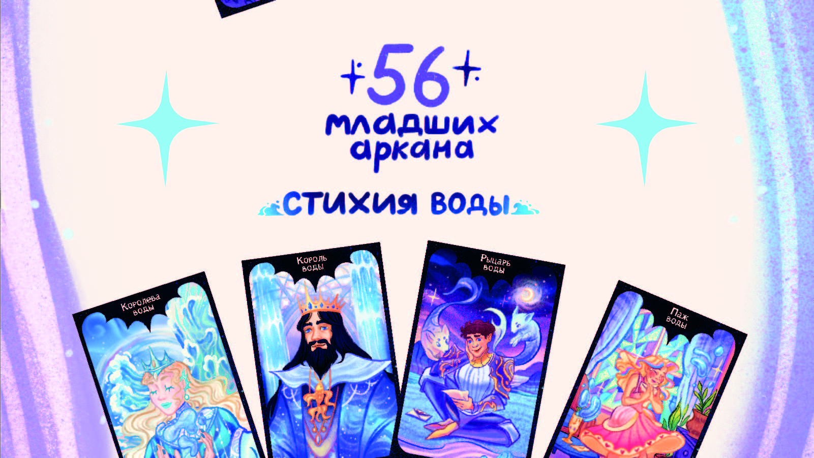 Иллюстрации Таро «Волшебство твоей души» — Изображение №9 — Иллюстрация на Dprofile