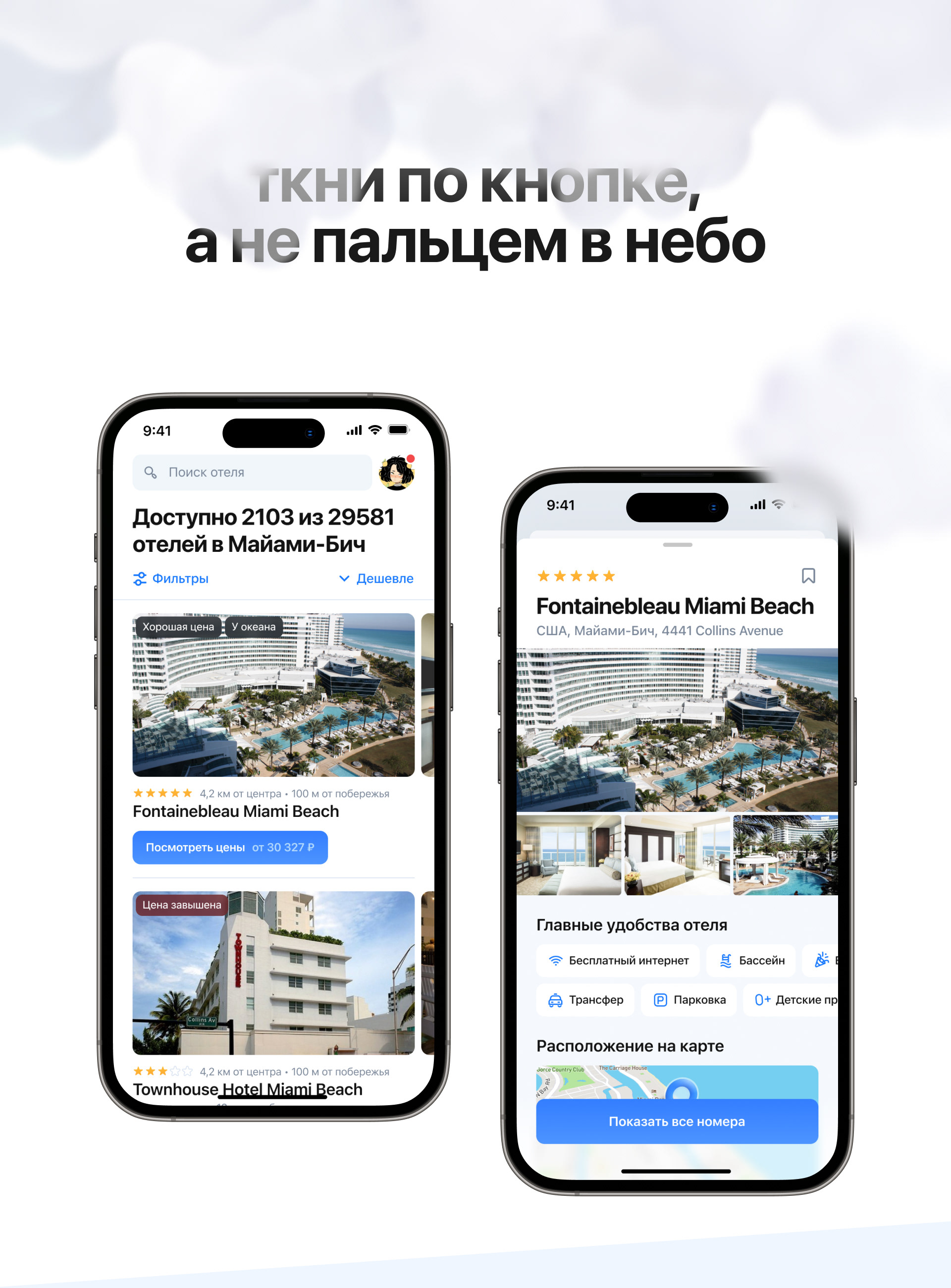 inn — система бронирования отелей — Изображение №4 — Интерфейсы на Dprofile