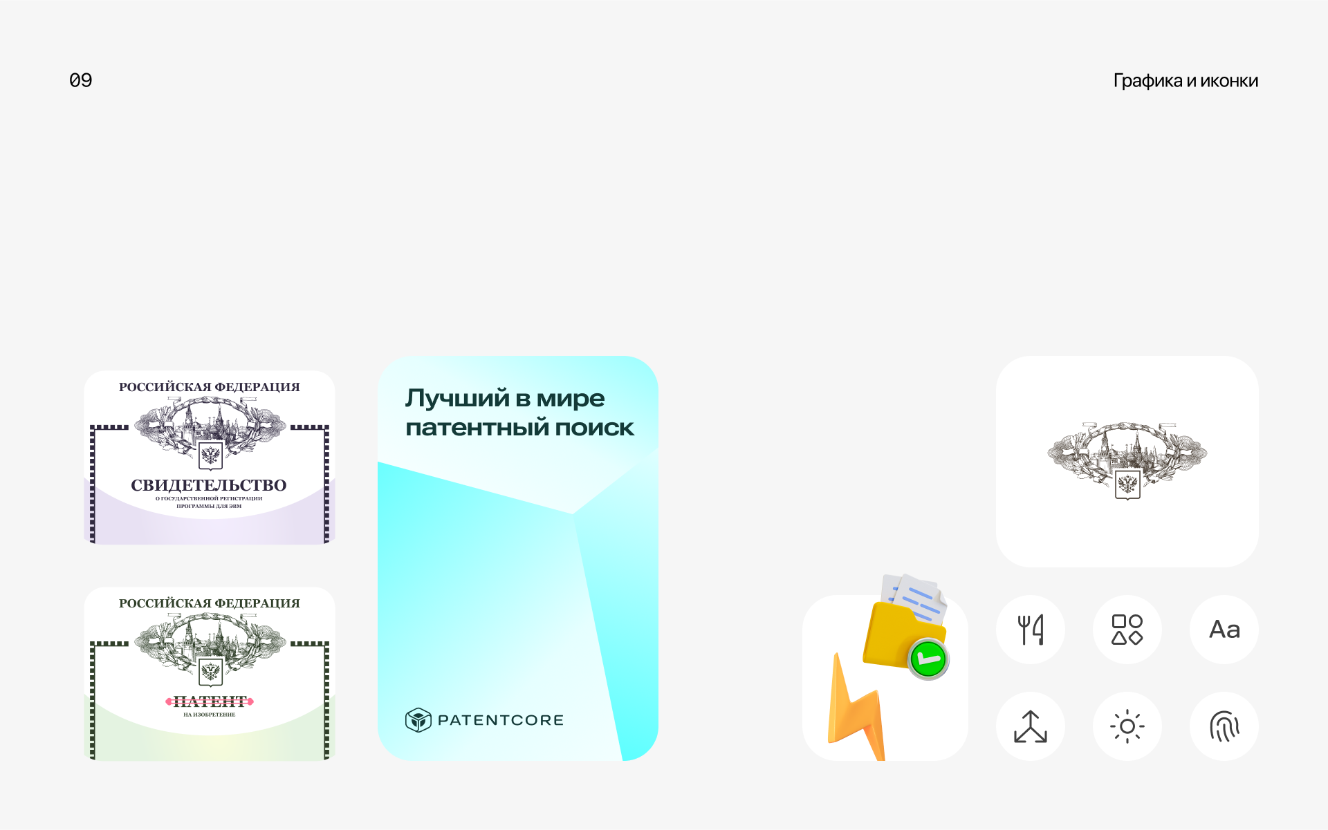 Патенткор — Веб-дизайн и брендинг — Изображение №16 — Интерфейсы на Dprofile
